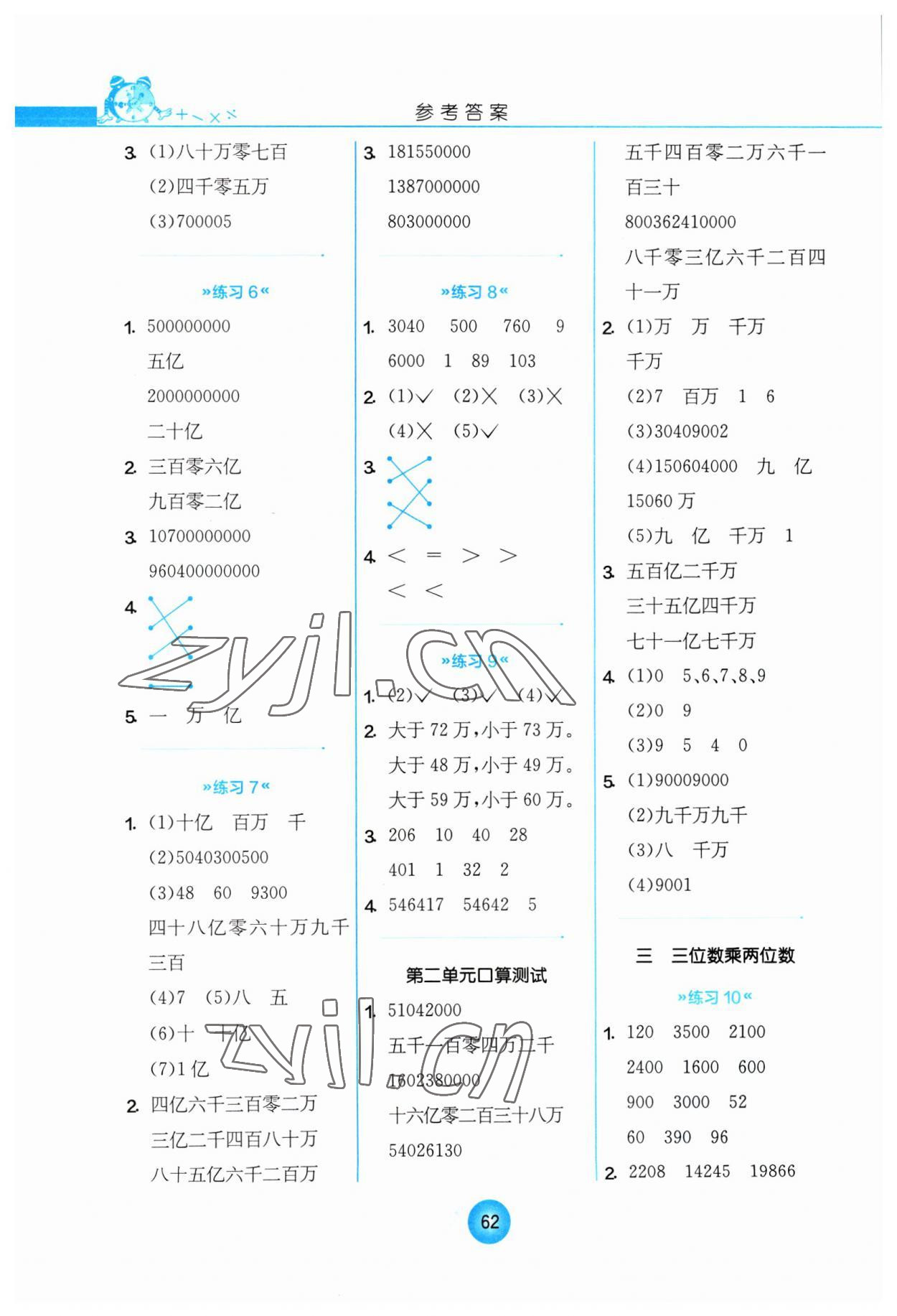 2023年口算心算速算天天练江苏人民出版社四年级数学下册苏教版 第2页