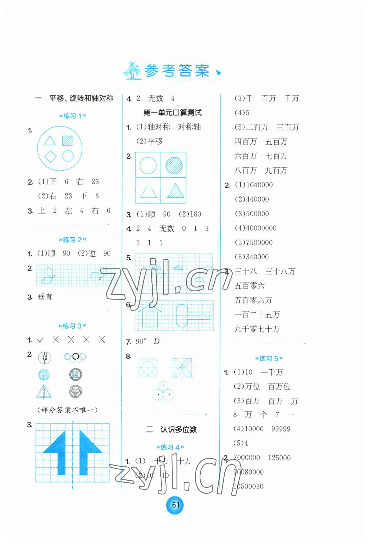 2023年口算心算速算天天练江苏人民出版社四年级数学下册苏教版 第1页