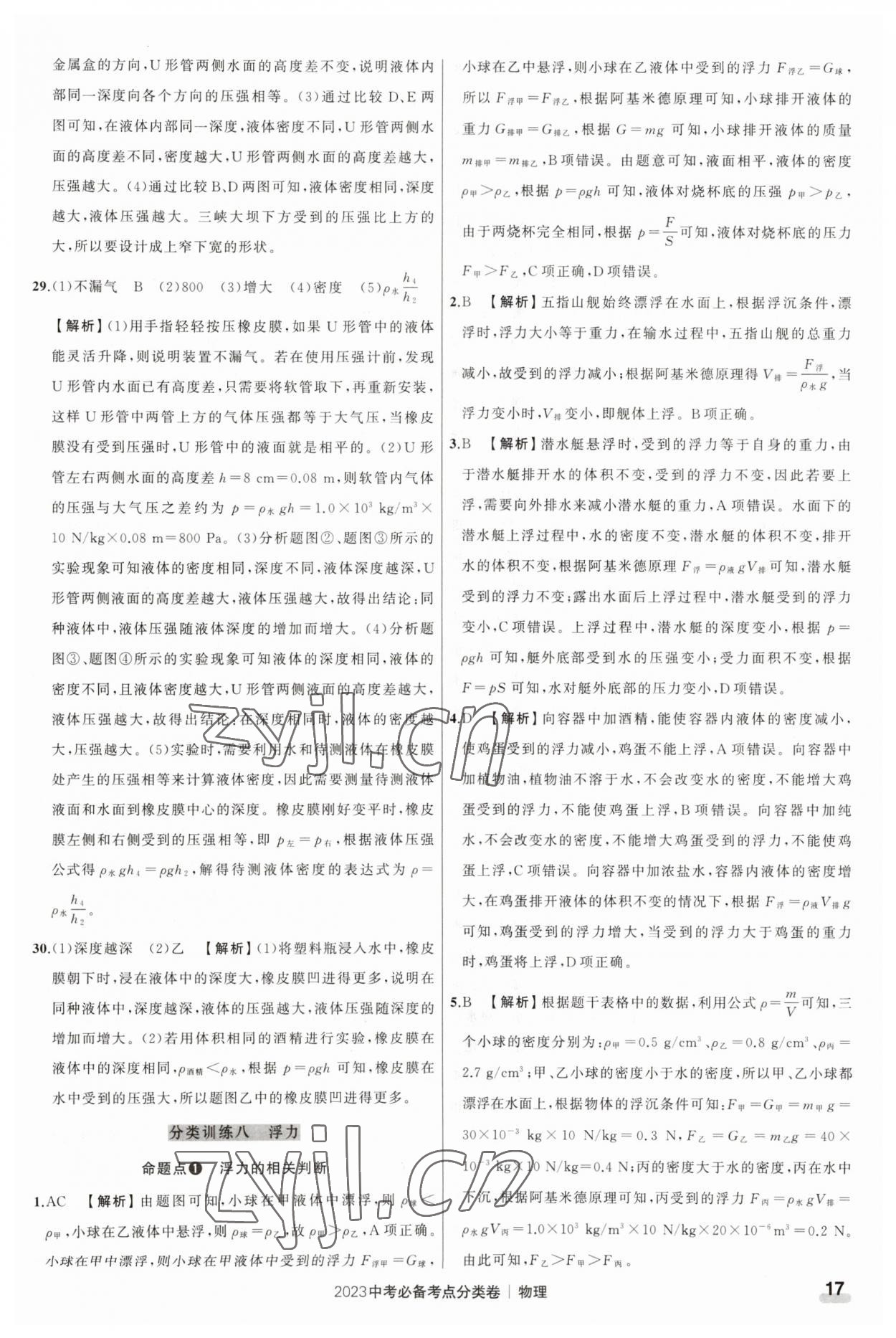 2023年中考必備考點分類卷物理 參考答案第17頁