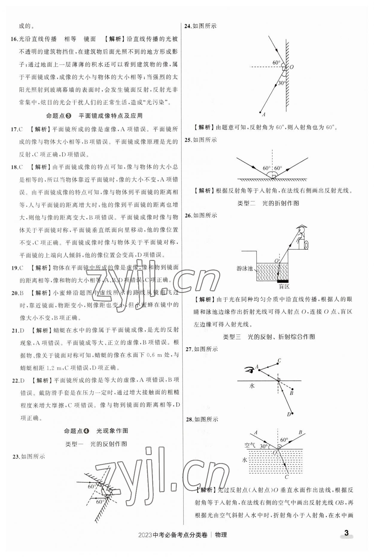 2023年中考必備考點(diǎn)分類卷物理 參考答案第3頁