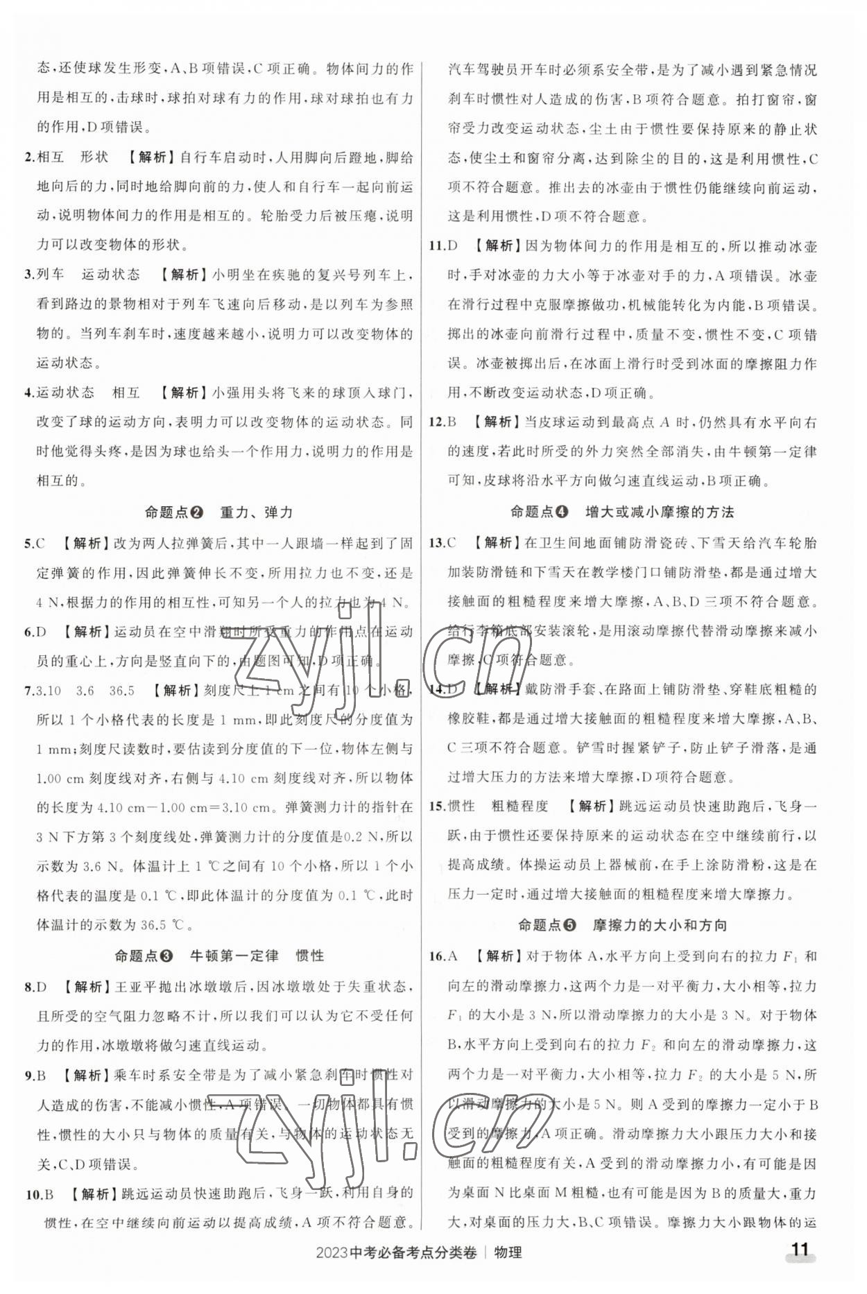 2023年中考必備考點分類卷物理 參考答案第11頁