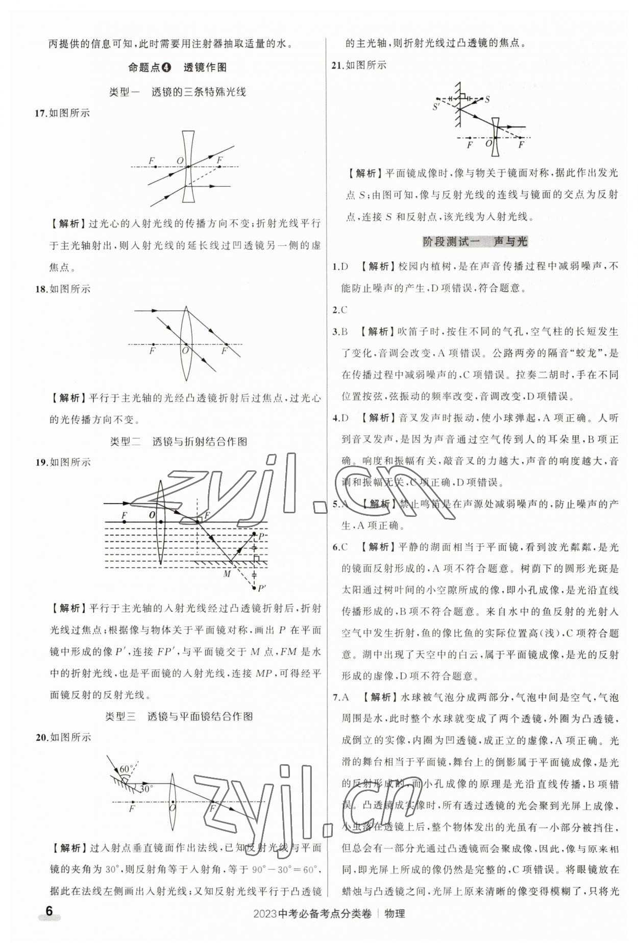 2023年中考必備考點分類卷物理 參考答案第6頁