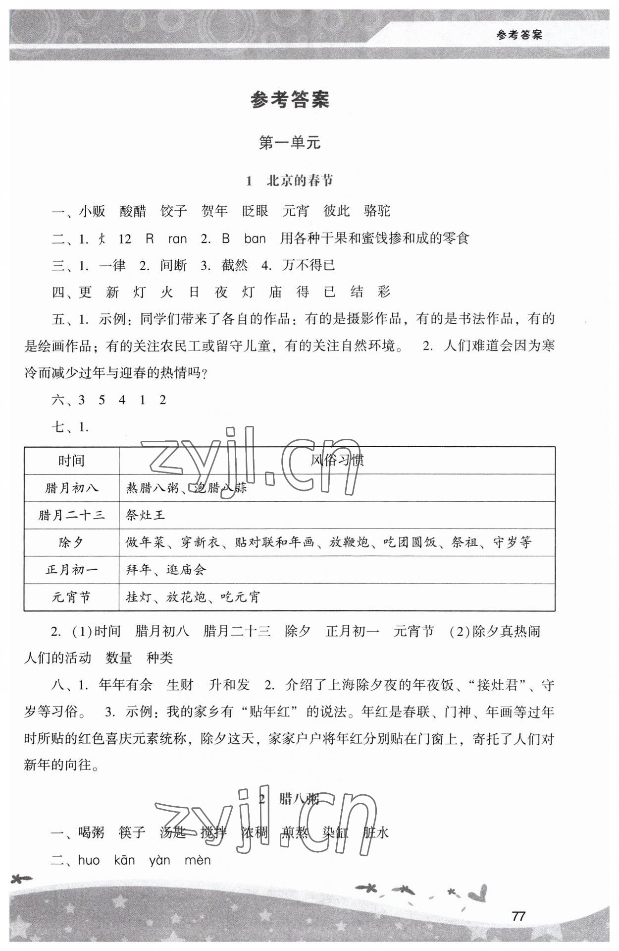 2023年新課程學(xué)習輔導(dǎo)六年級語文下冊人教版中山專版 第1頁