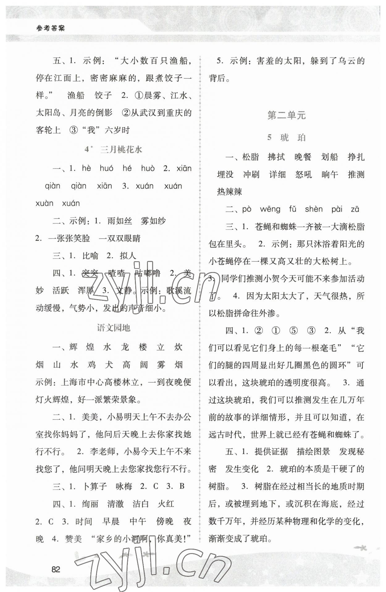 2023年新課程學(xué)習(xí)輔導(dǎo)四年級(jí)語(yǔ)文下冊(cè)人教版中山專版 第2頁(yè)