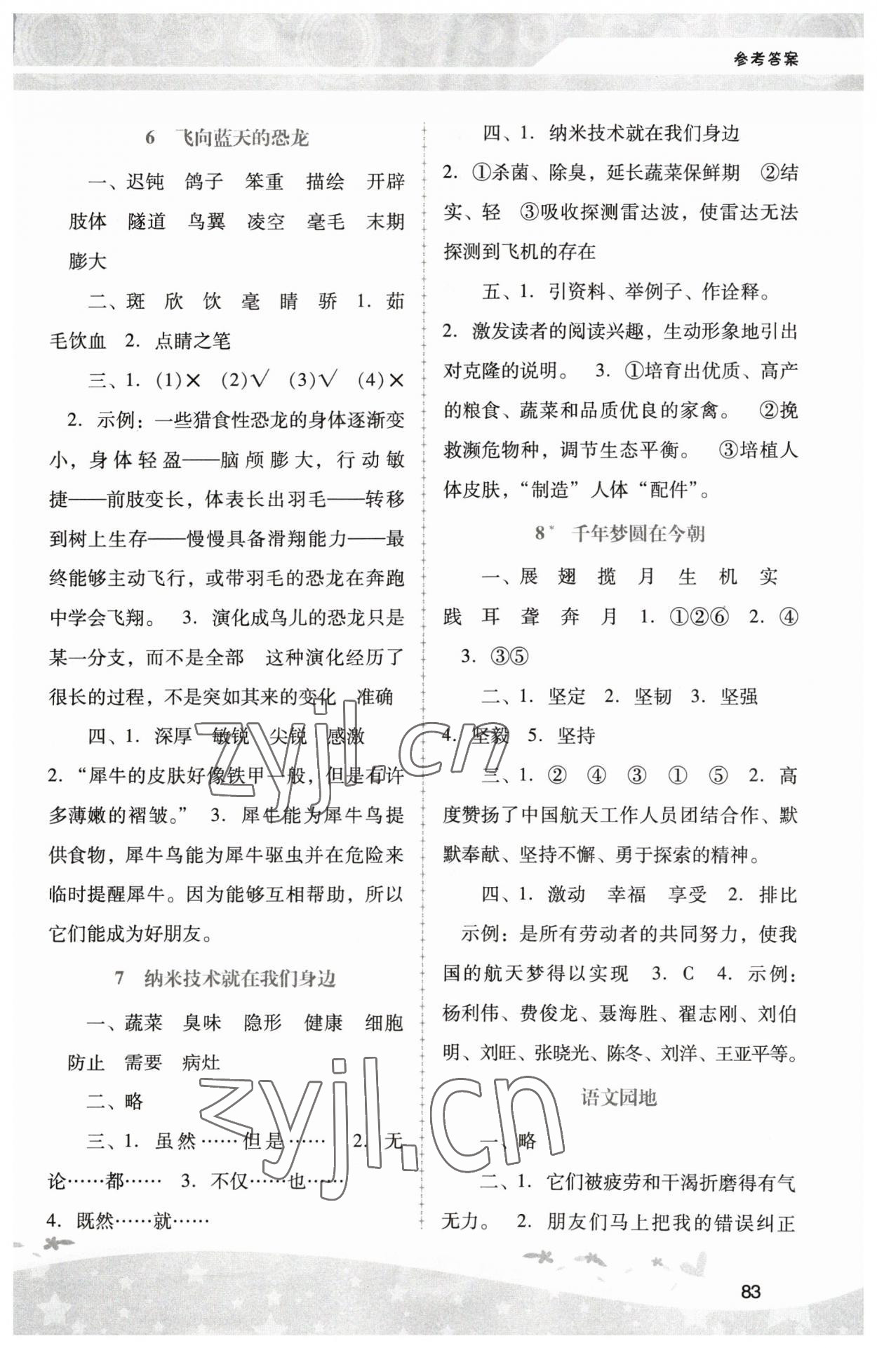 2023年新課程學(xué)習(xí)輔導(dǎo)四年級(jí)語(yǔ)文下冊(cè)人教版中山專版 第3頁(yè)