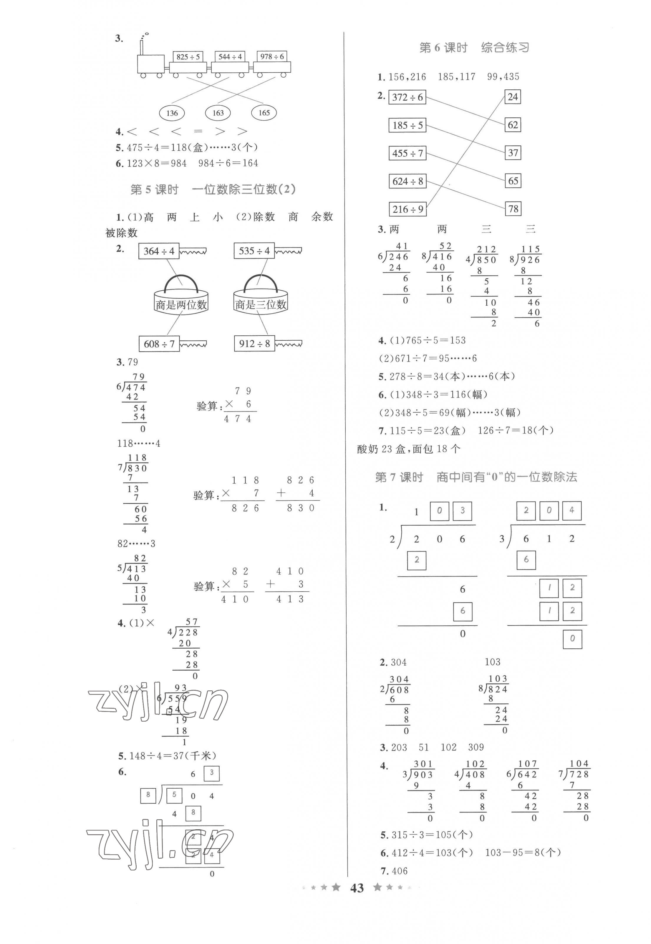 2023年小学同步测控全优设计三年级数学下册人教版 第3页