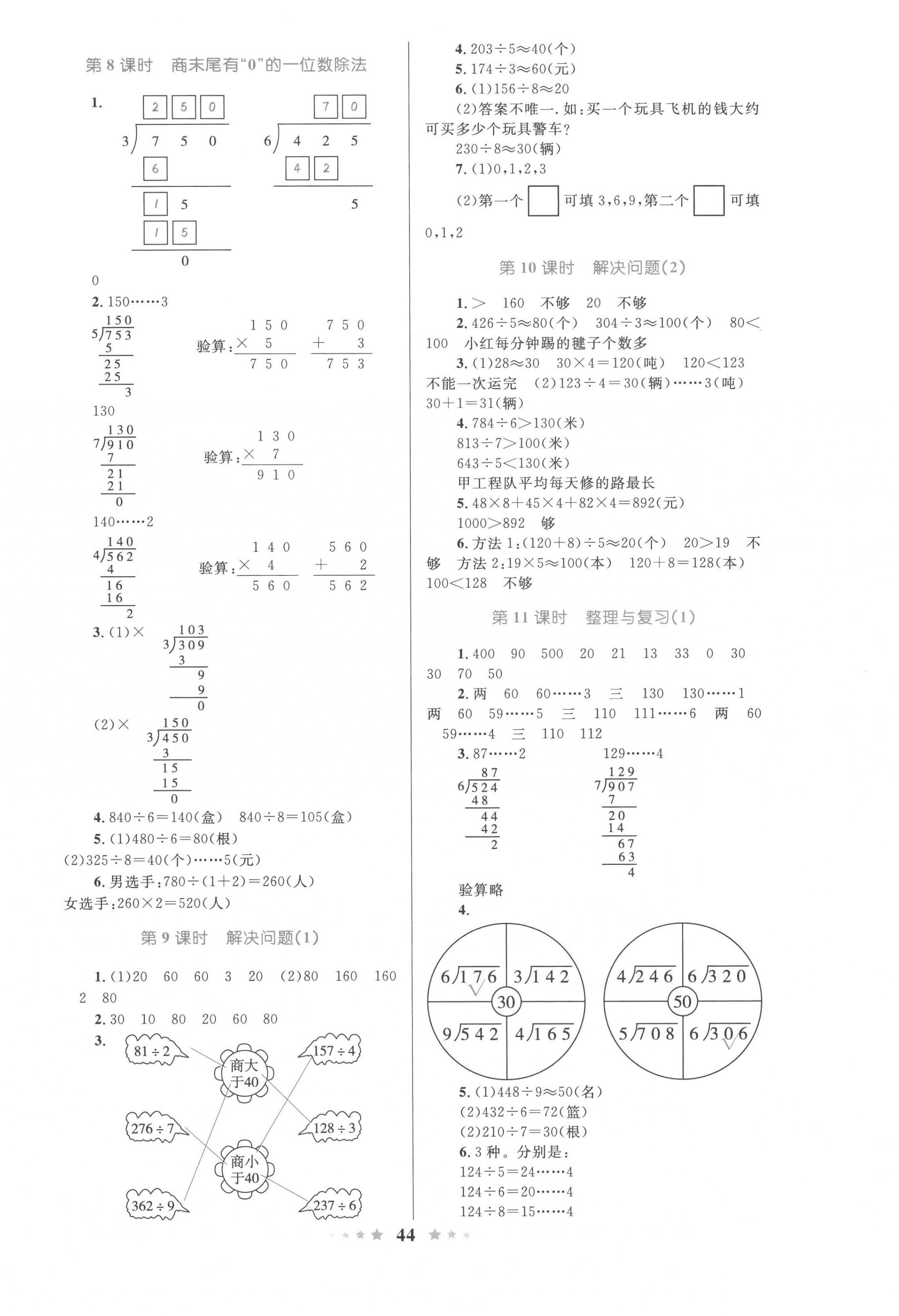 2023年小學(xué)同步測控全優(yōu)設(shè)計三年級數(shù)學(xué)下冊人教版 第4頁