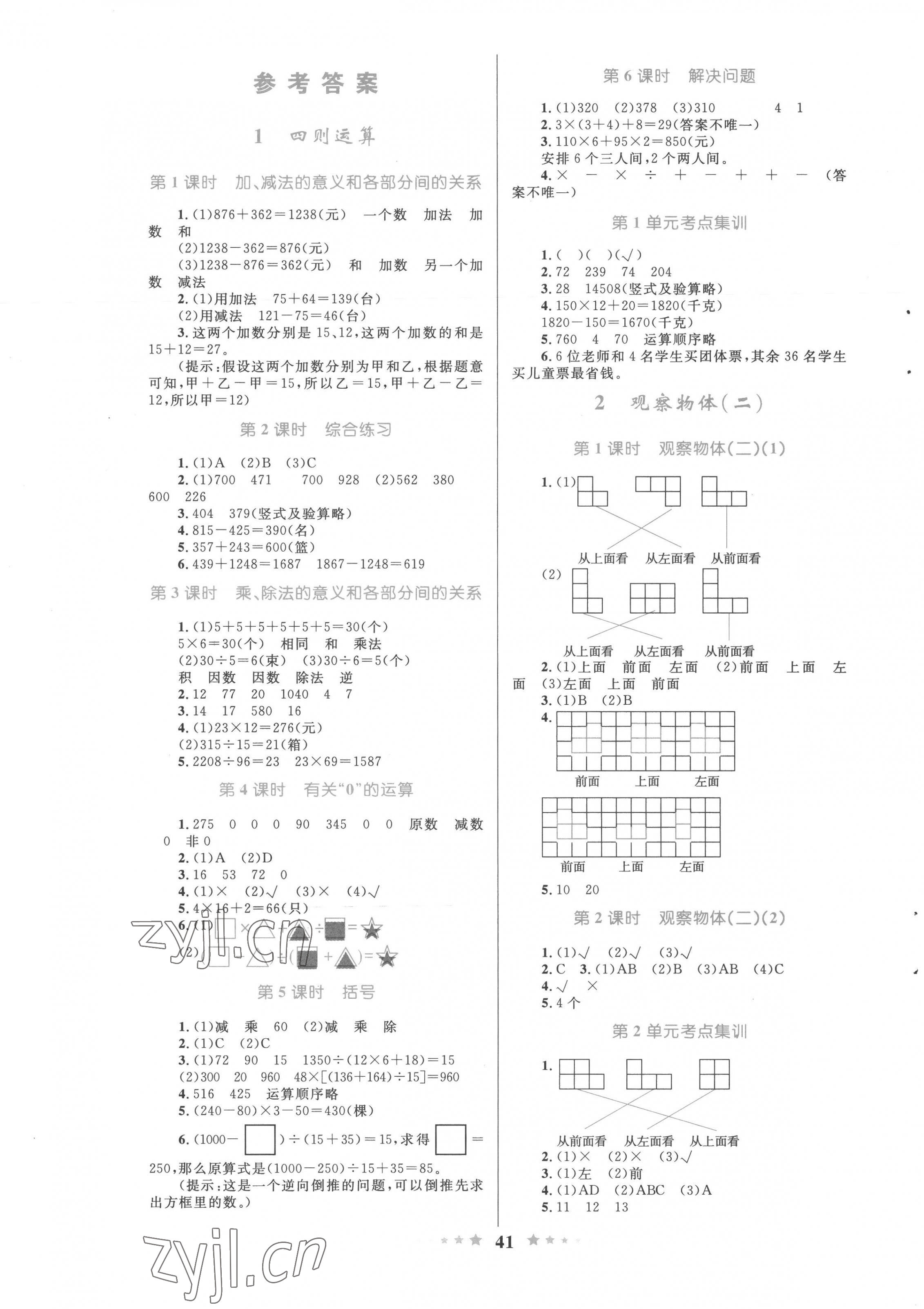 2023年同步測控全優(yōu)設(shè)計四年級數(shù)學(xué)下冊人教版 第1頁