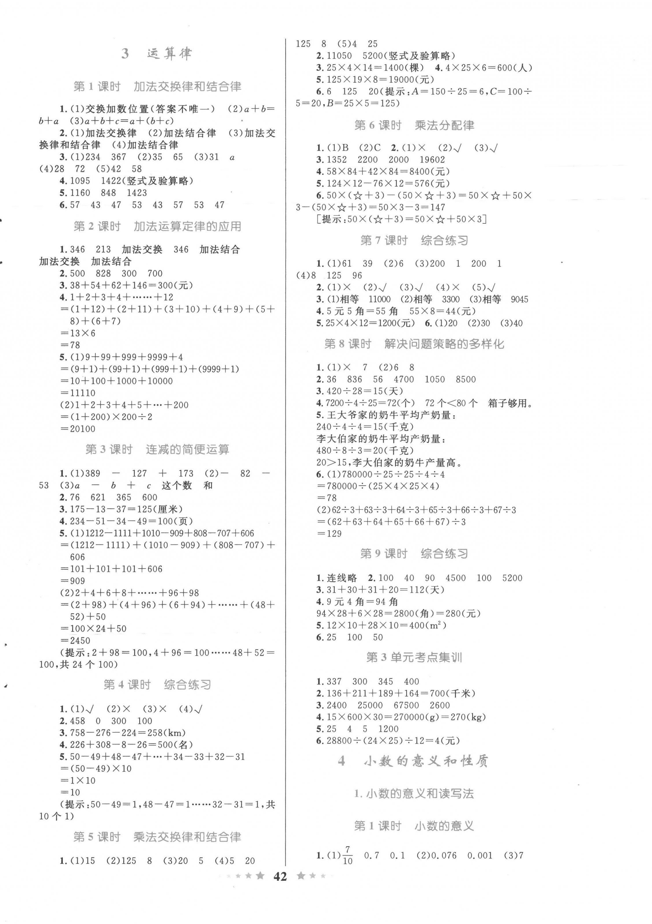 2023年同步測控全優(yōu)設(shè)計(jì)四年級數(shù)學(xué)下冊人教版 第2頁