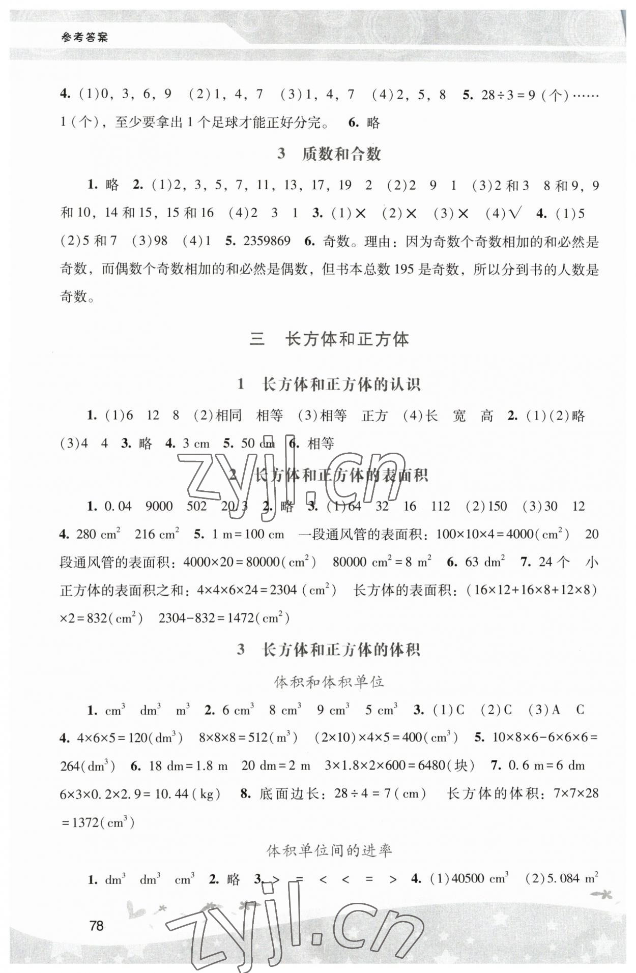 2023年新课程学习辅导五年级数学下册人教版中山专版 第2页