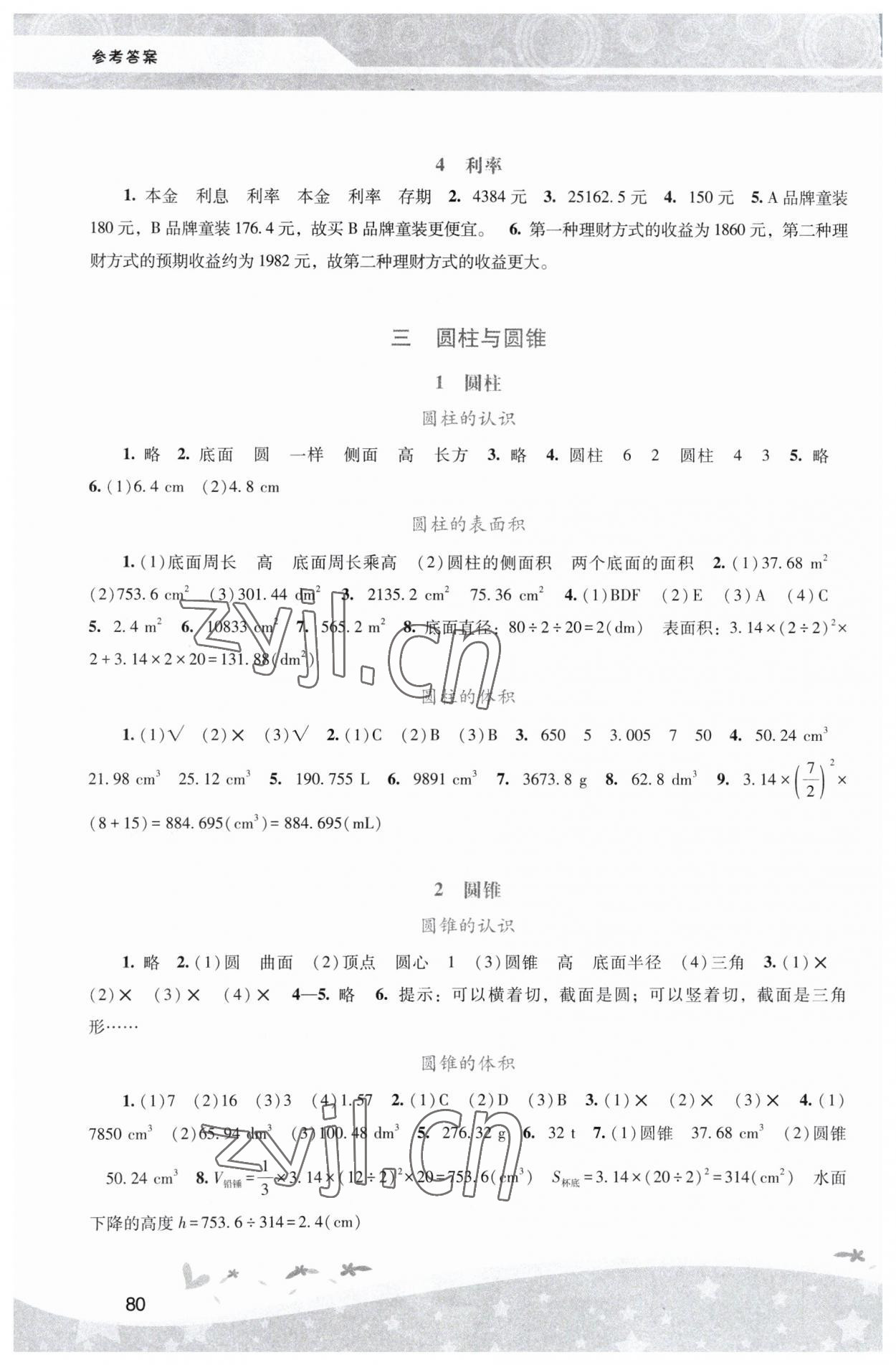 2023年新課程學(xué)習(xí)輔導(dǎo)六年級(jí)數(shù)學(xué)下冊(cè)人教版中山專版 第2頁(yè)