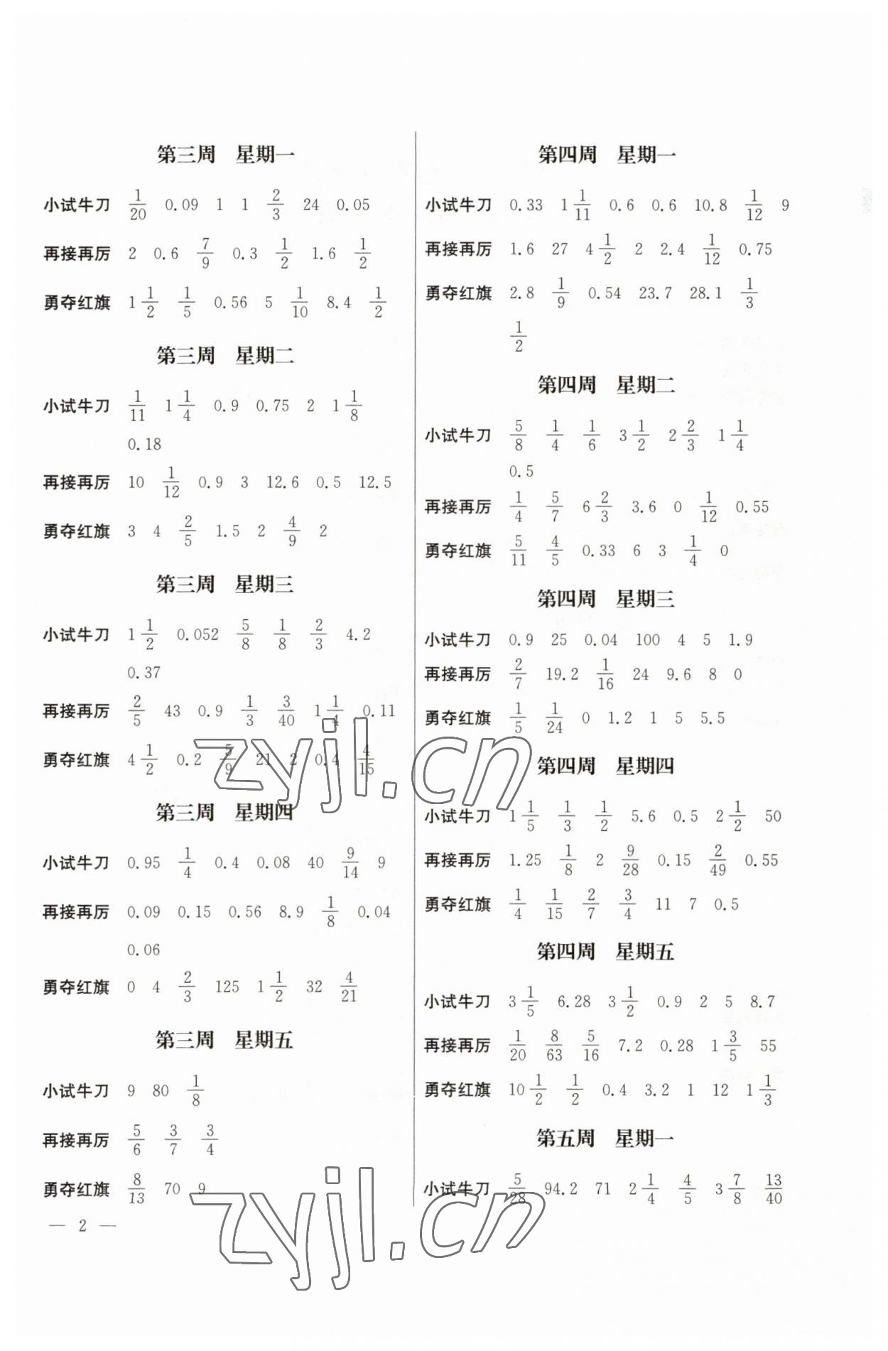 2023年口算心算速算江六年級(jí)數(shù)學(xué)下冊(cè)蘇教版蘇鳳凰美術(shù)出版社 第2頁