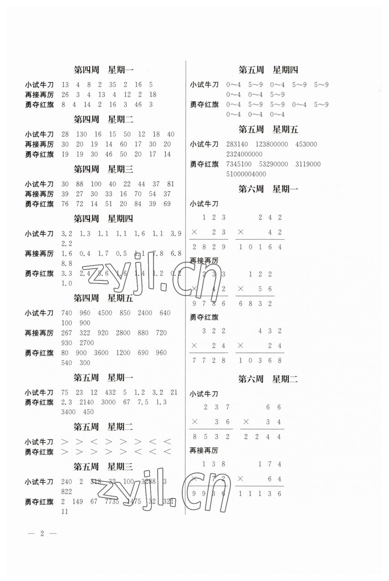 2023年口算心算速算江蘇鳳凰美術出版社四年級數(shù)學下冊蘇教版 第2頁