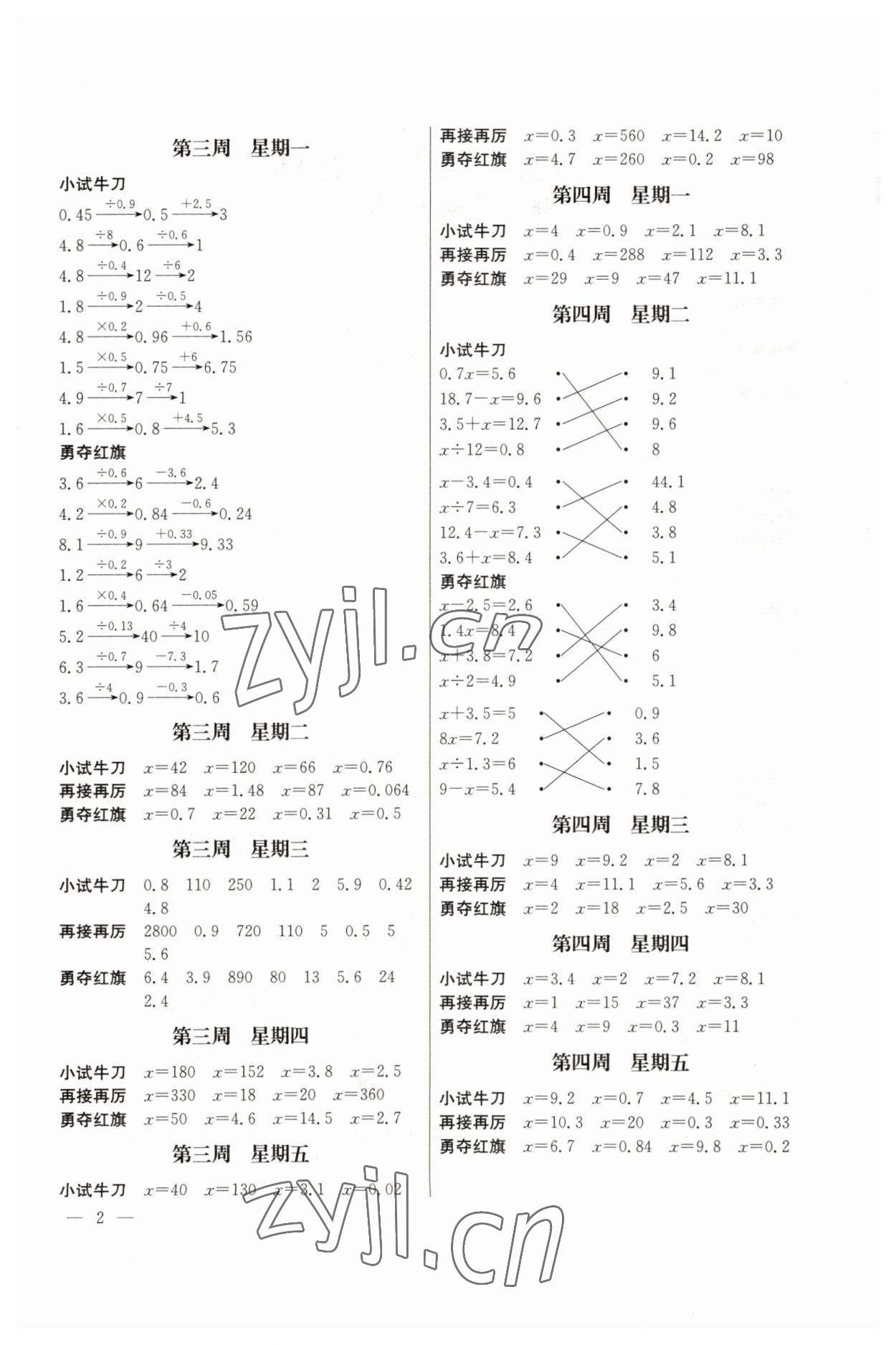 2023年口算心算速算江蘇鳳凰美術(shù)出版社五年級數(shù)學(xué)下冊蘇教版 第2頁