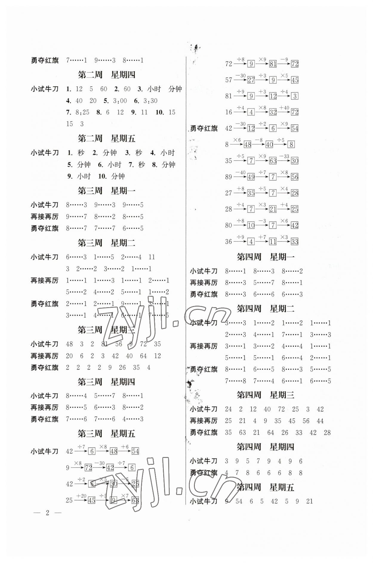 2023年口算心算速算二年級數學下冊蘇教版江蘇鳳凰美術出版社 第2頁
