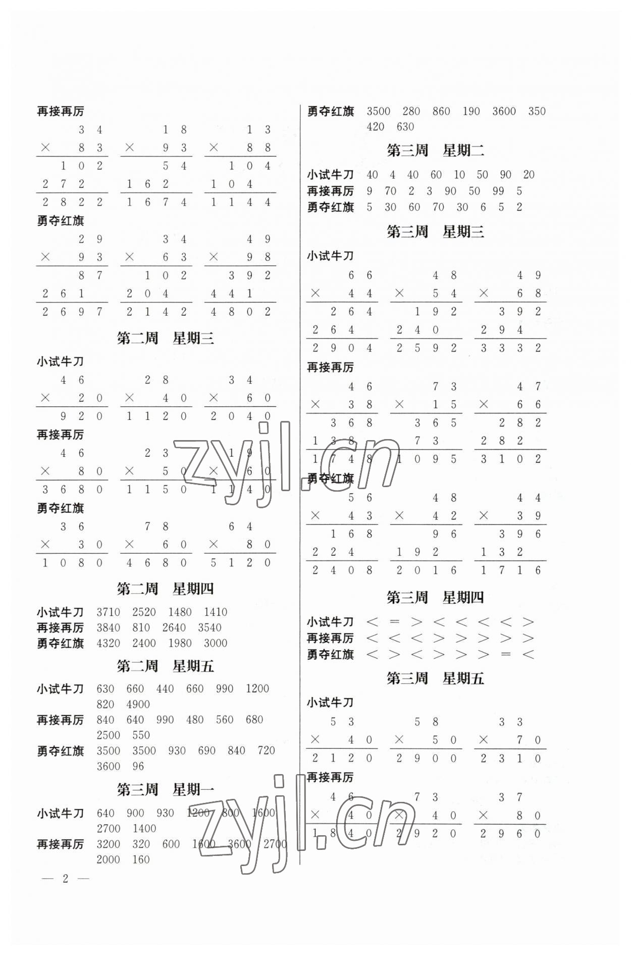 2023年口算心算速算江蘇鳳凰美術出版社三年級數學下冊蘇教版 第2頁