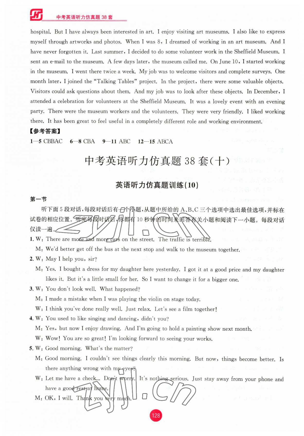 2023年中考英语听力仿真题中考杭州专版&nbsp;第16页