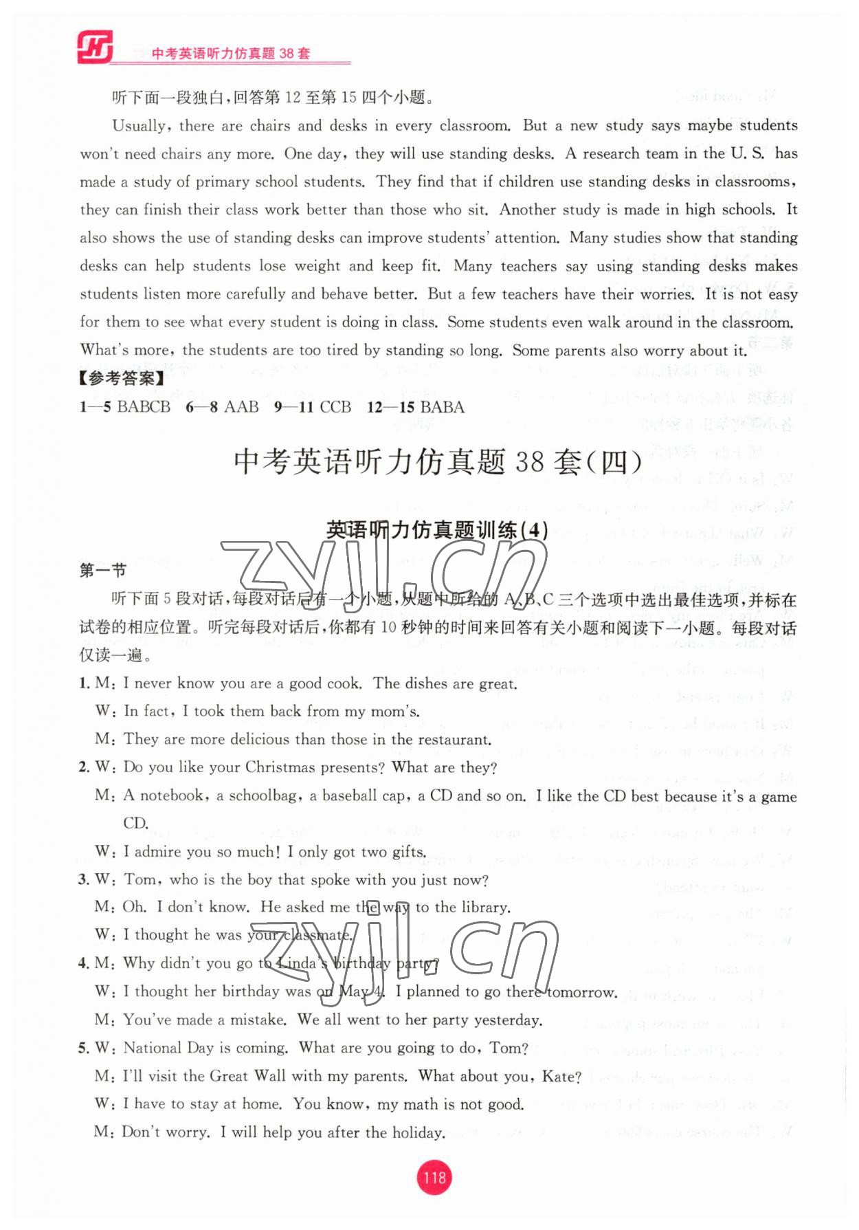 2023年中考英语听力仿真题中考杭州专版&nbsp;第6页