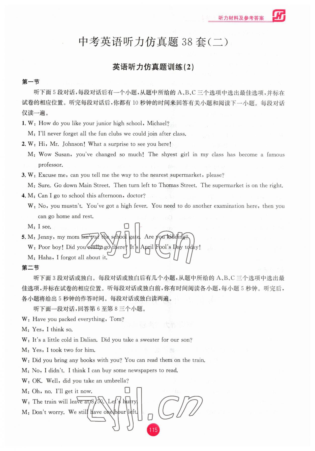 2023年中考英语听力仿真题中考杭州专版&nbsp;第3页