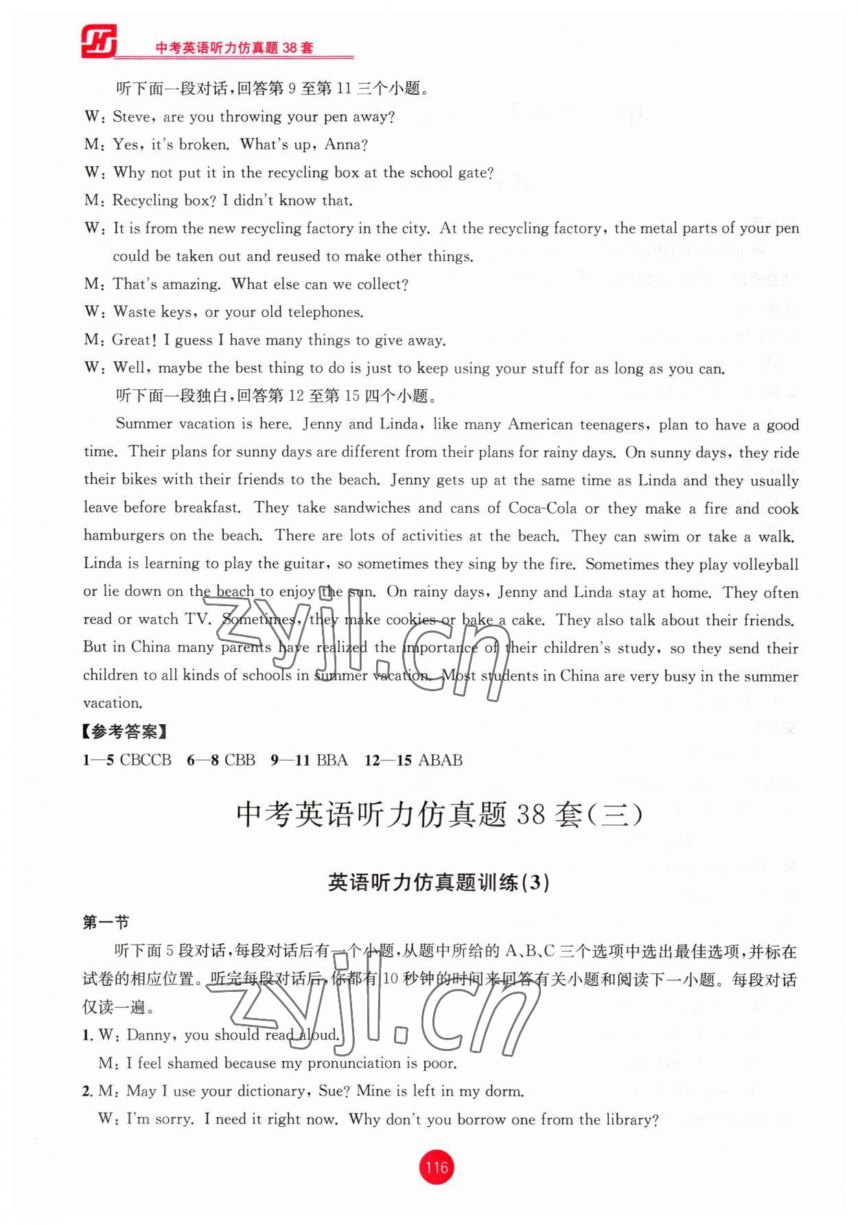 2023年中考英语听力仿真题中考杭州专版&nbsp;第4页