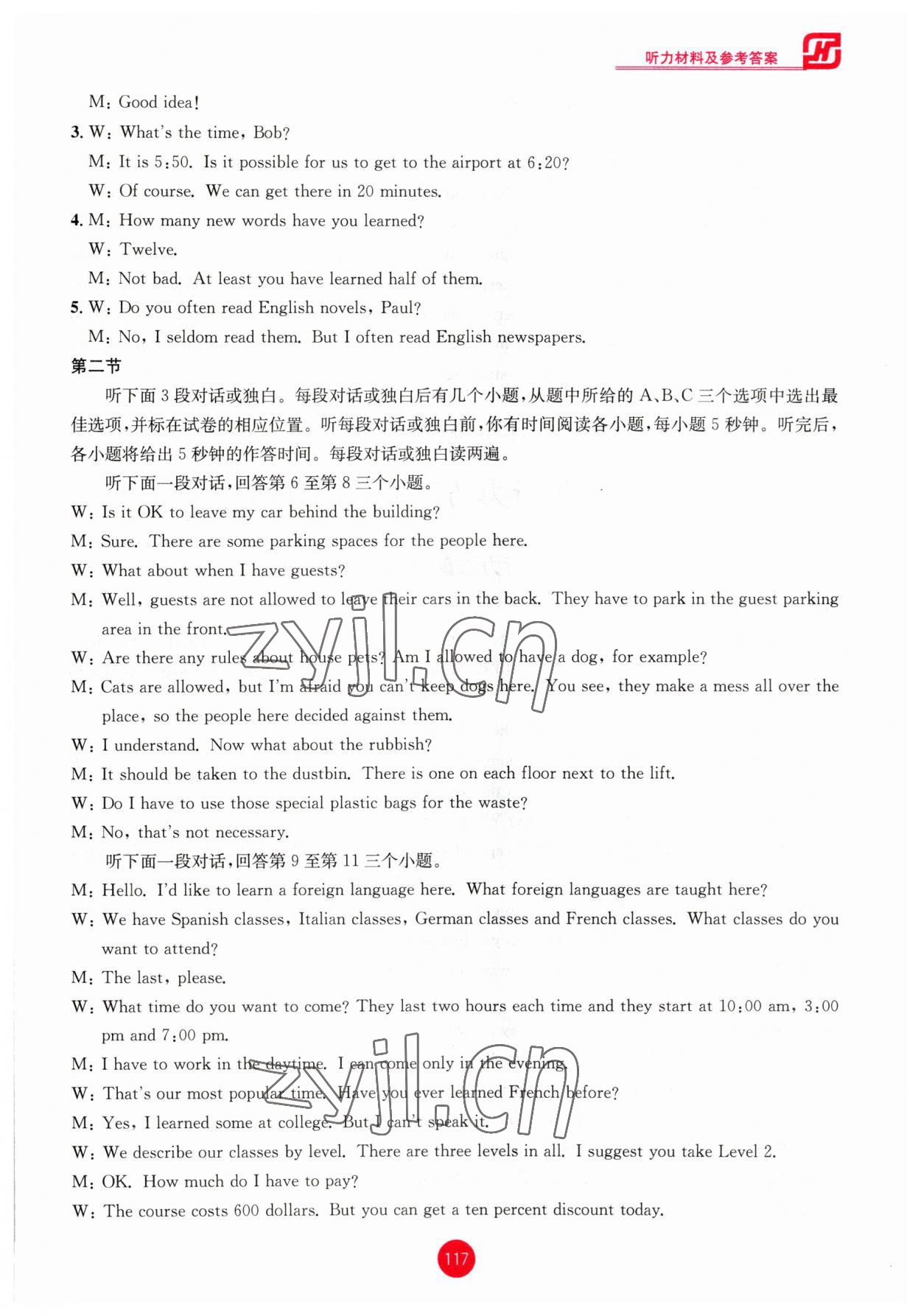 2023年中考英语听力仿真题中考杭州专版&nbsp;第5页