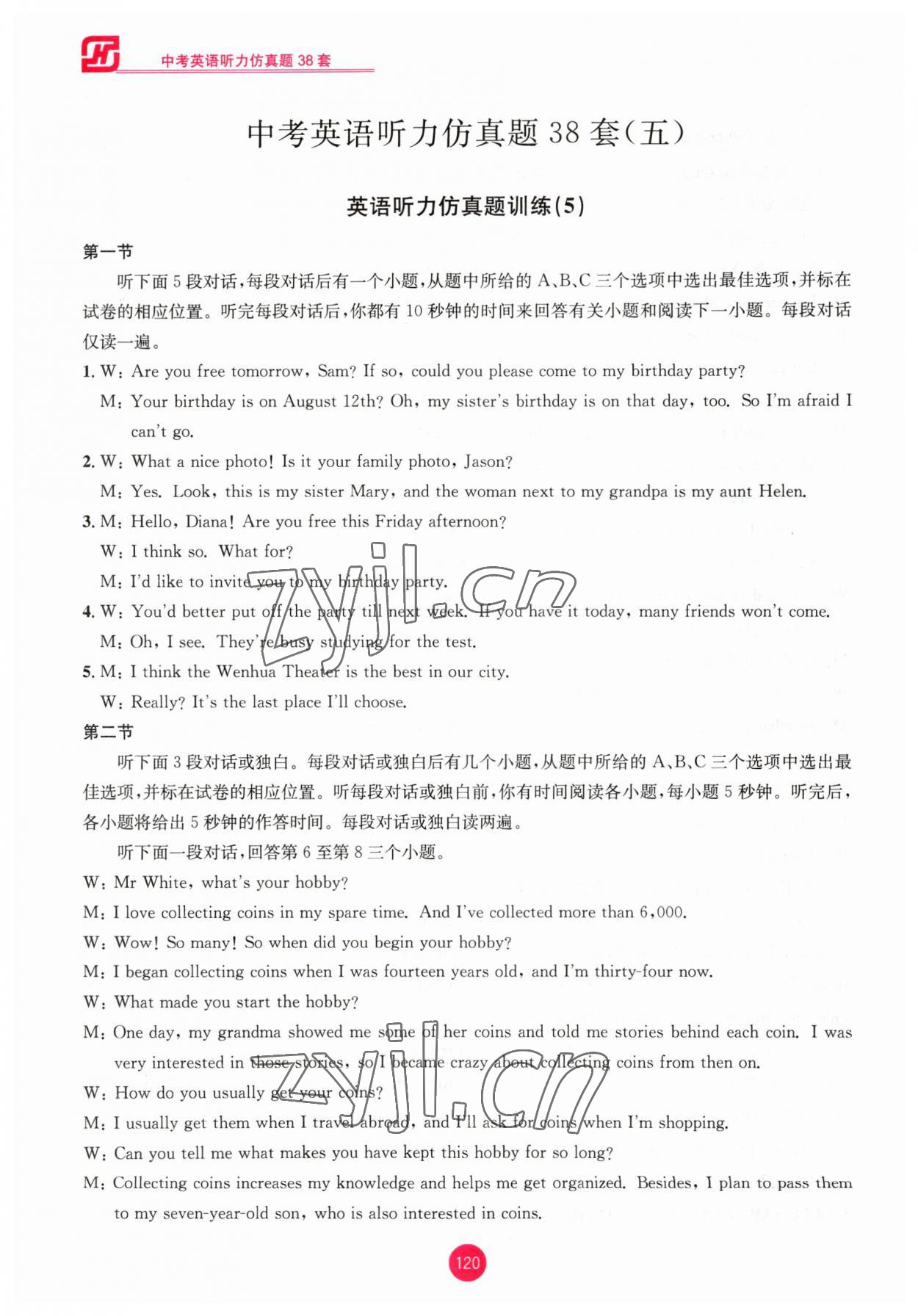 2023年中考英语听力仿真题中考杭州专版&nbsp;第8页