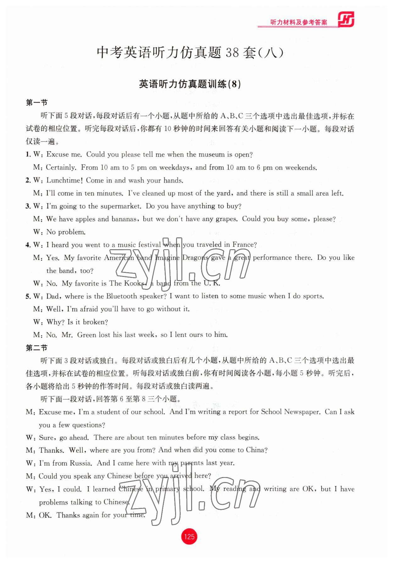 2023年中考英语听力仿真题中考杭州专版&nbsp;第13页