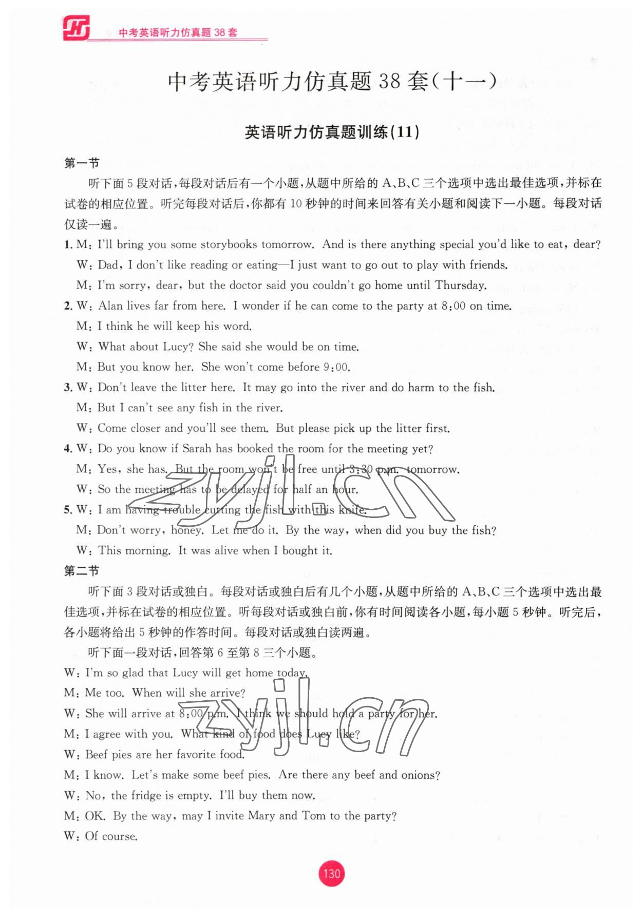 2023年中考英语听力仿真题中考杭州专版&nbsp;第18页