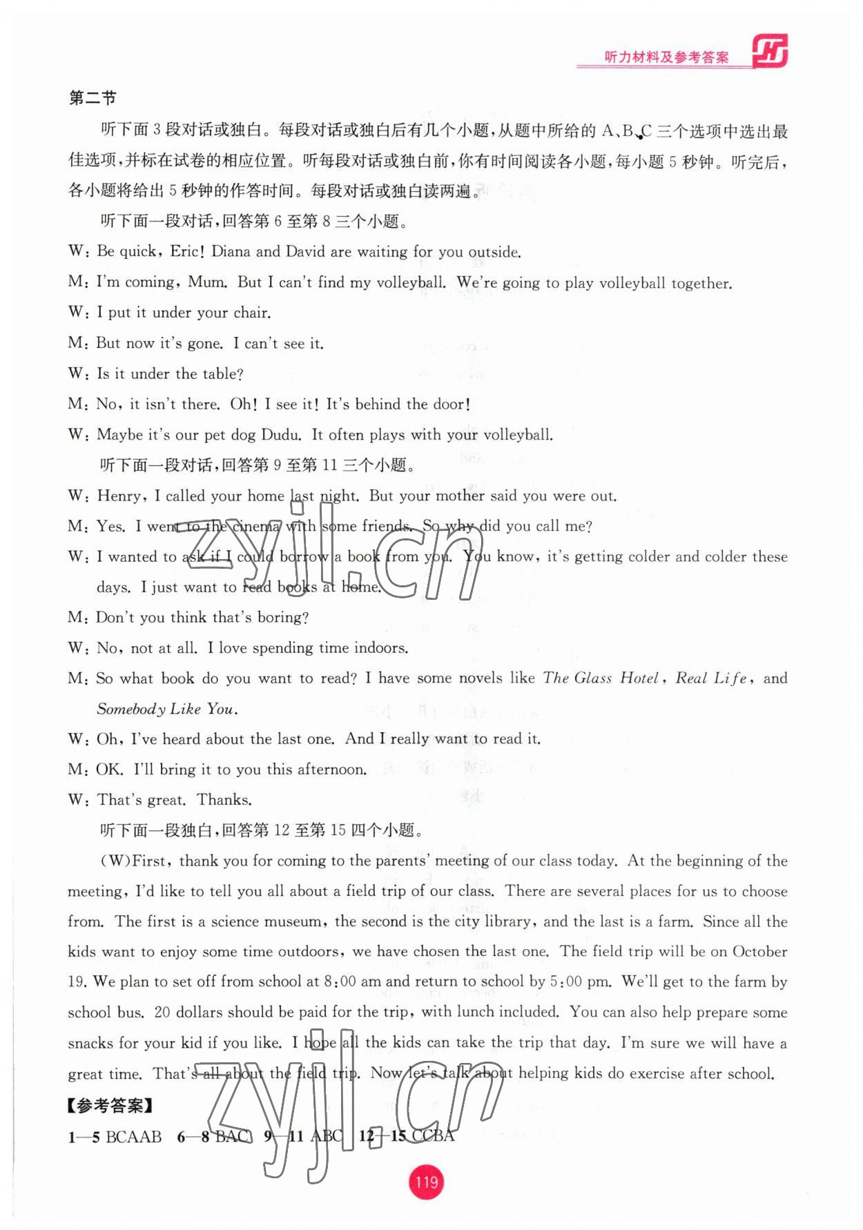 2023年中考英语听力仿真题中考杭州专版&nbsp;第7页