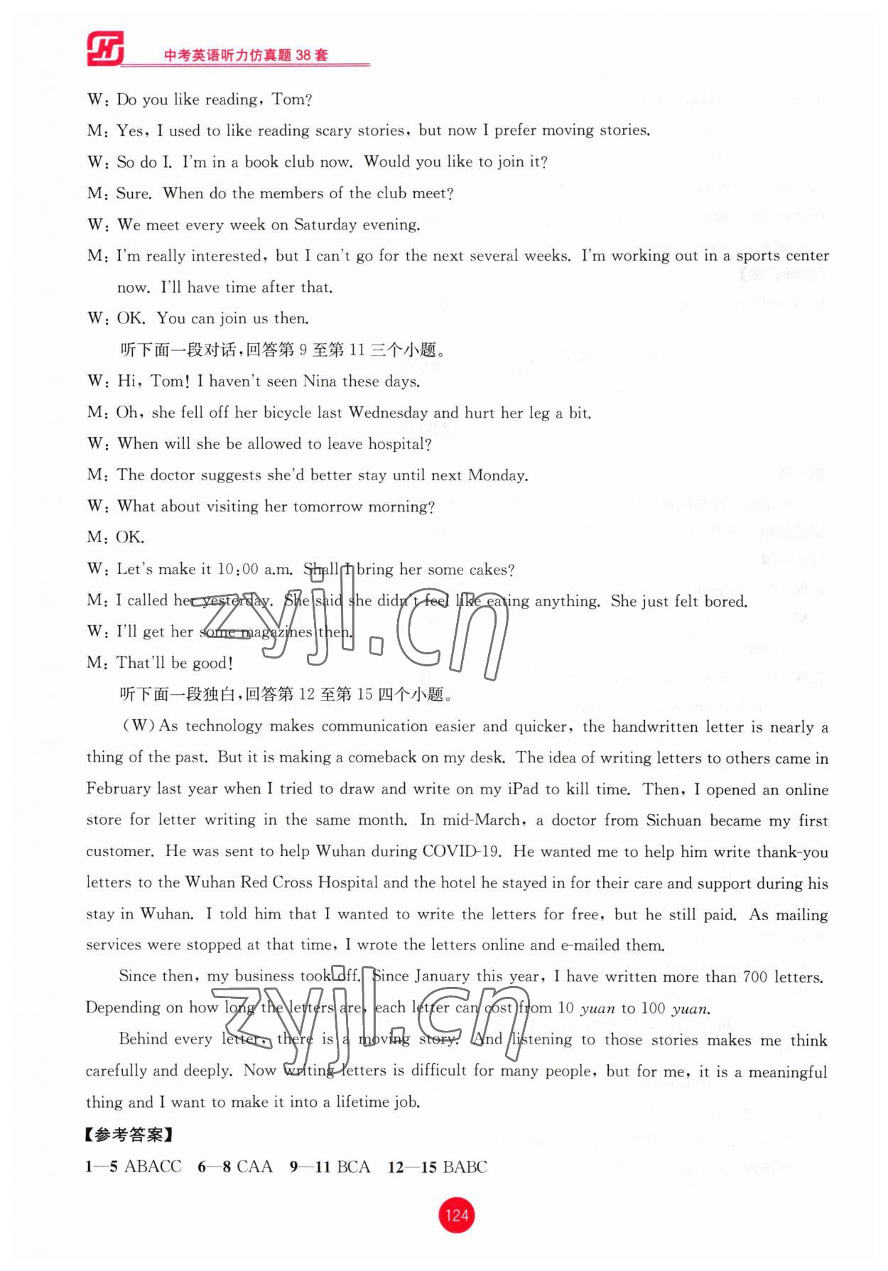 2023年中考英语听力仿真题中考杭州专版&nbsp;第12页