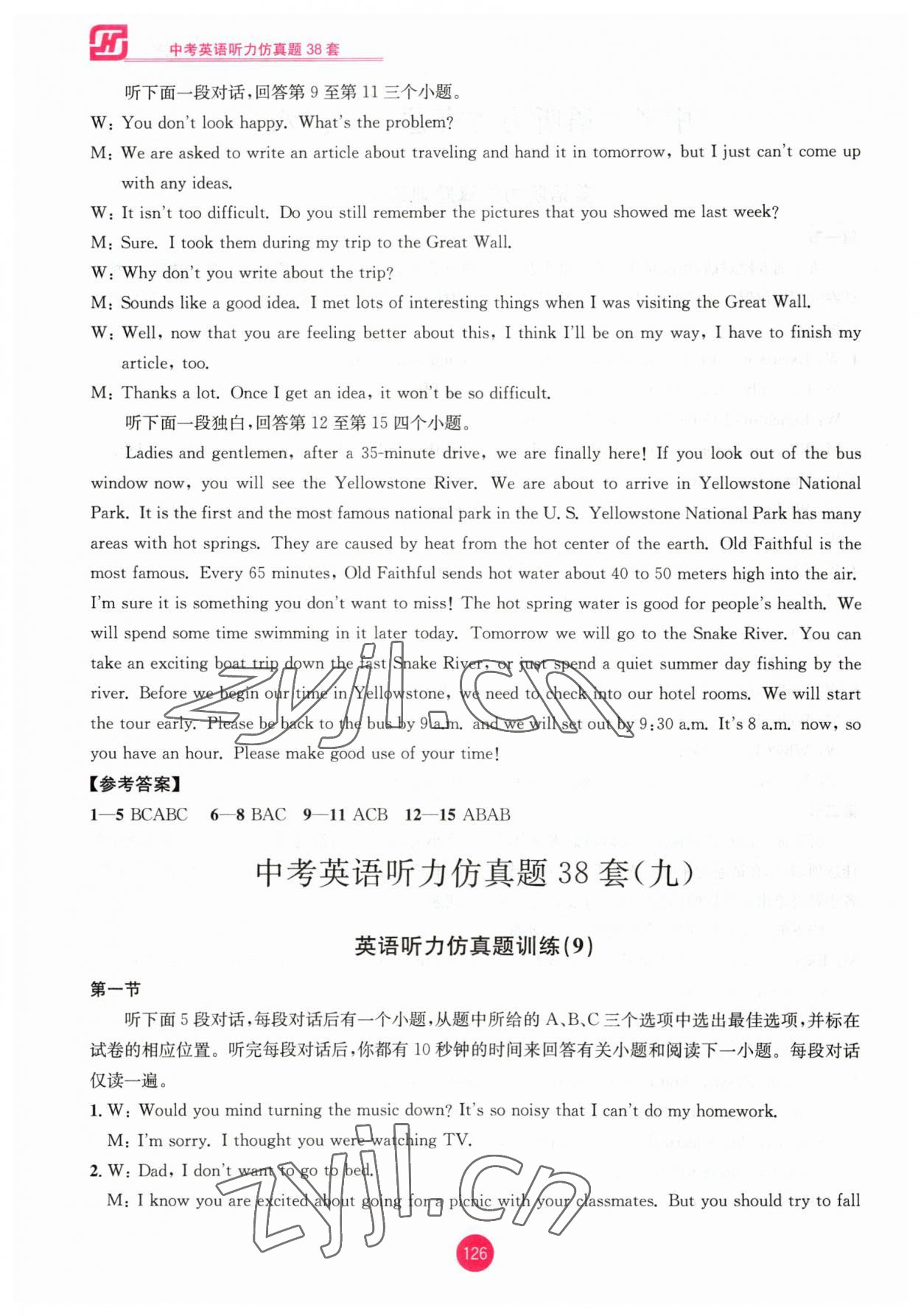 2023年中考英语听力仿真题中考杭州专版&nbsp;第14页