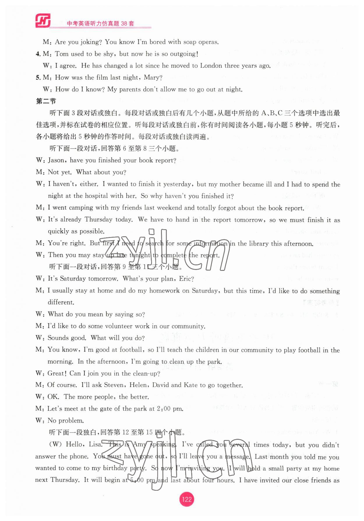 2023年中考英语听力仿真题中考杭州专版&nbsp;第10页