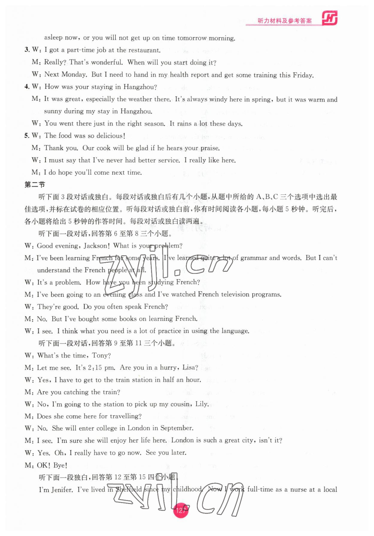 2023年中考英语听力仿真题中考杭州专版&nbsp;第15页