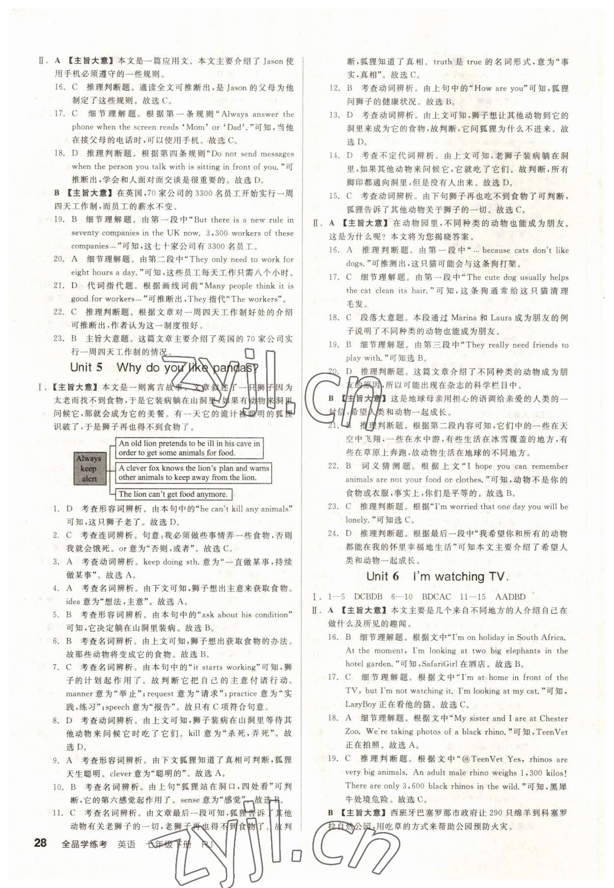 2023年全品學(xué)練考七年級英語下冊人教版浙江專版 參考答案第3頁