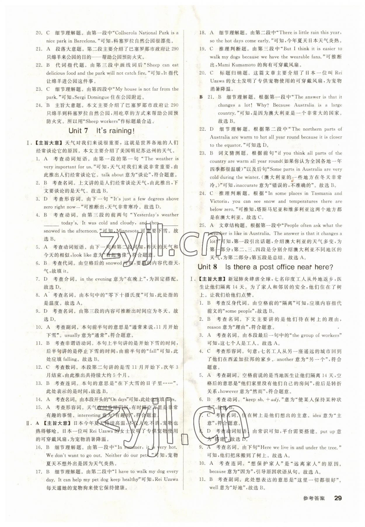 2023年全品學(xué)練考七年級英語下冊人教版浙江專版 參考答案第4頁