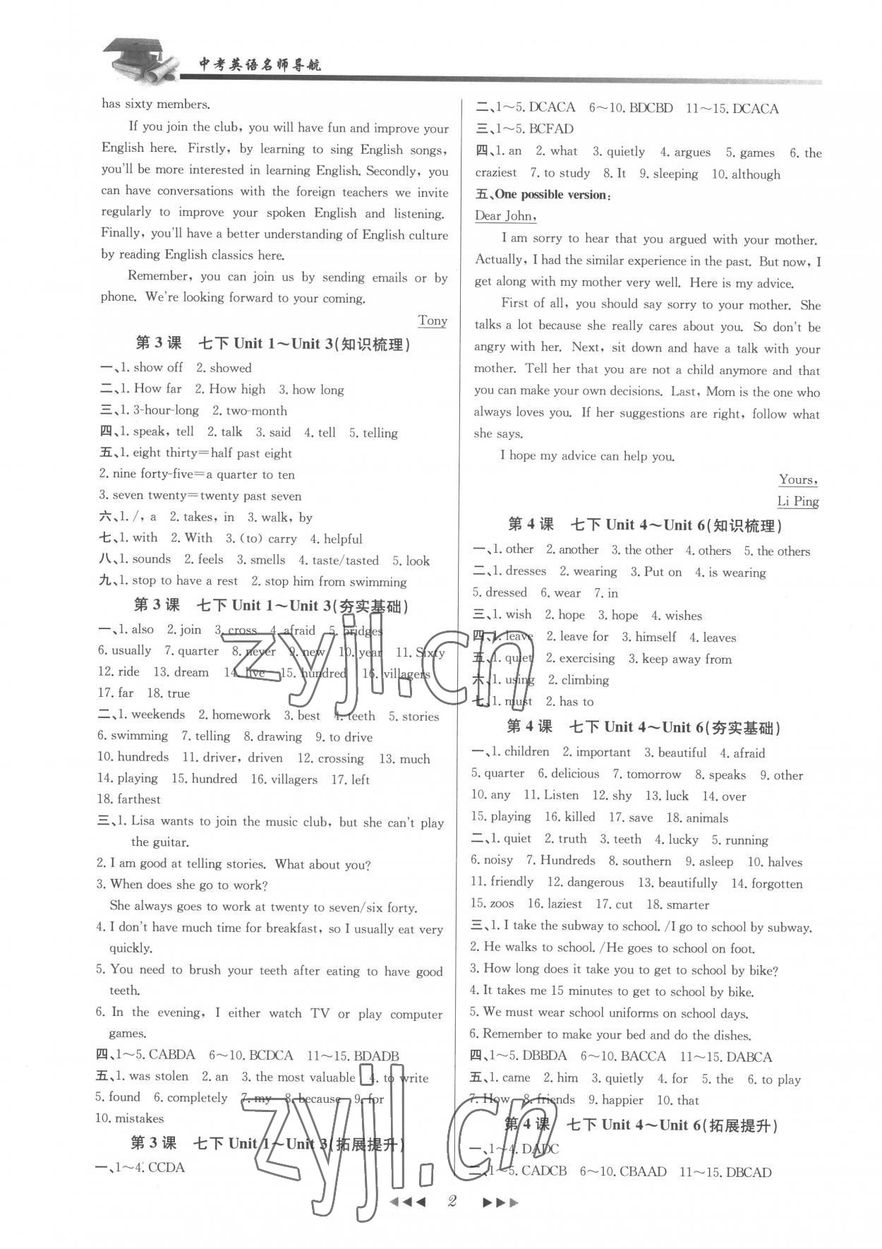 2023年名师导航英语杭州专版 第2页