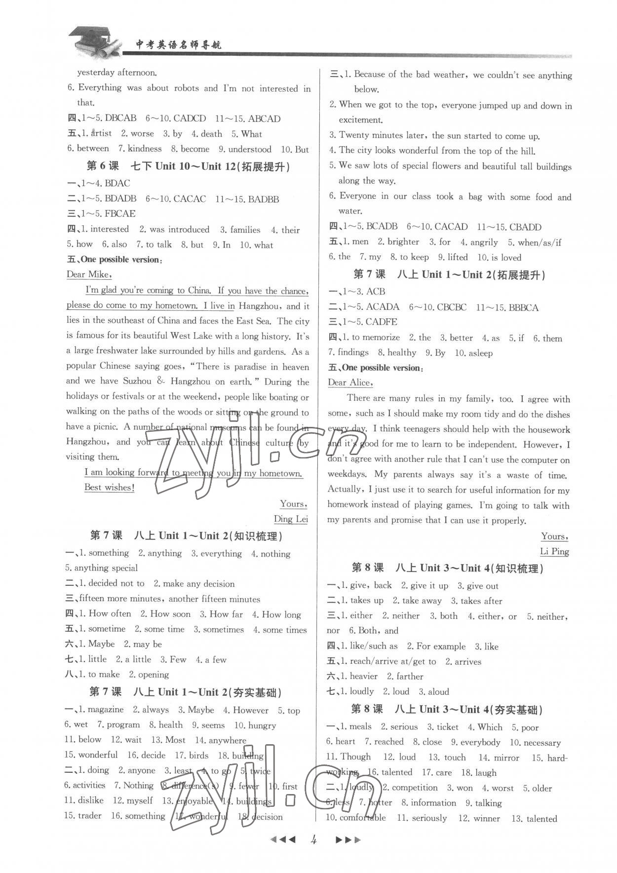 2023年名师导航英语杭州专版 第4页