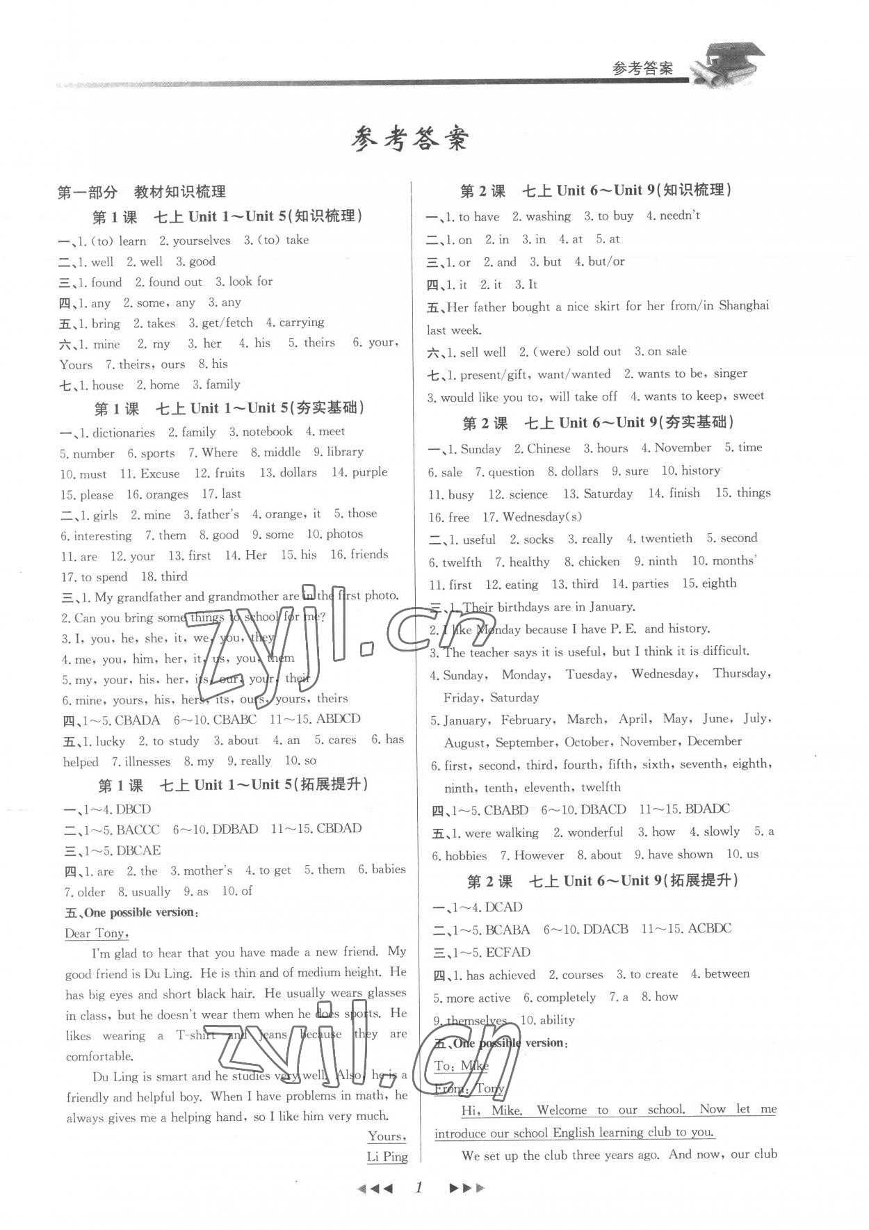 2023年名师导航英语杭州专版 第1页