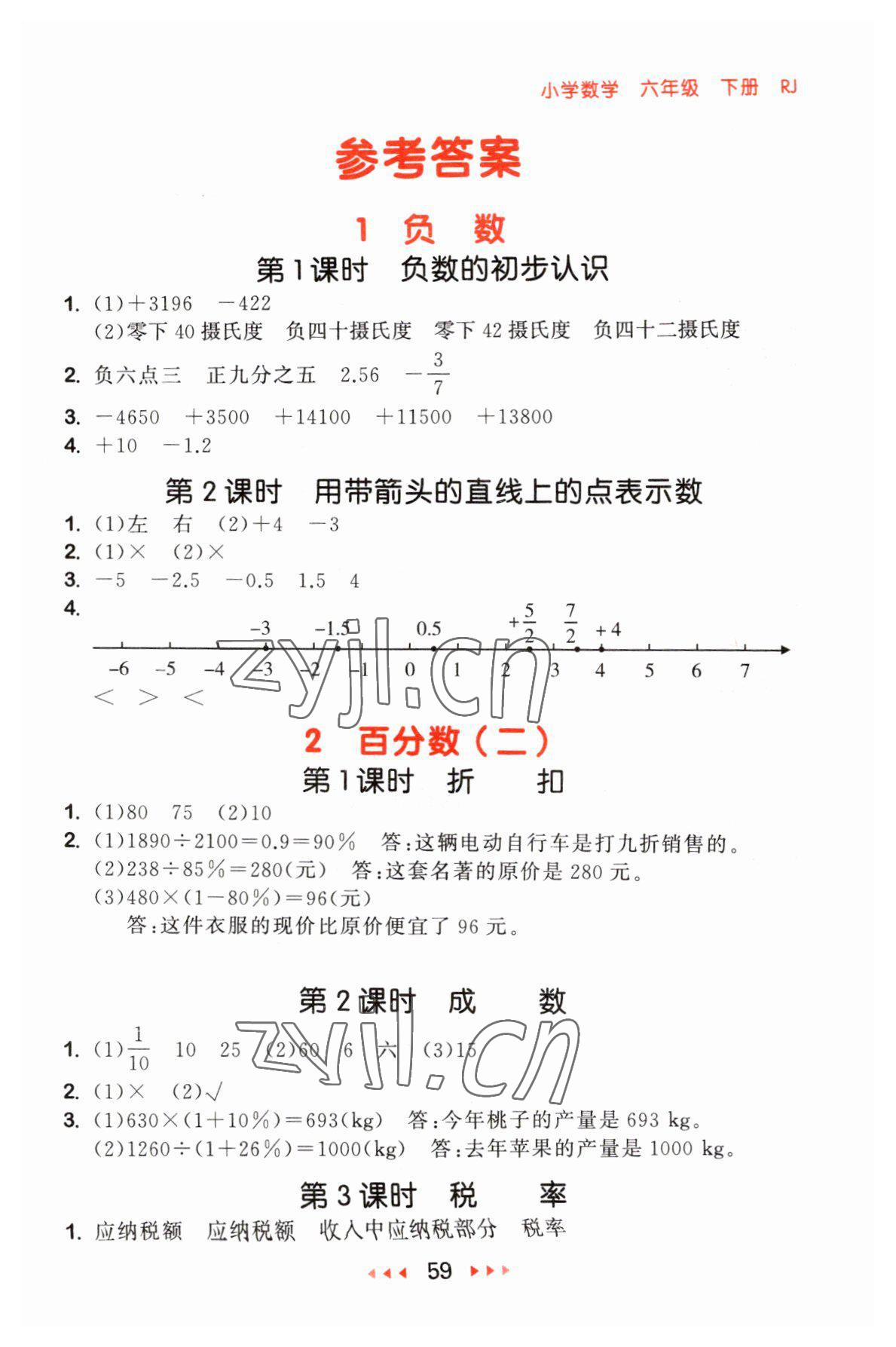 2023年53隨堂測(cè)六年級(jí)數(shù)學(xué)下冊(cè)人教版 參考答案第1頁(yè)