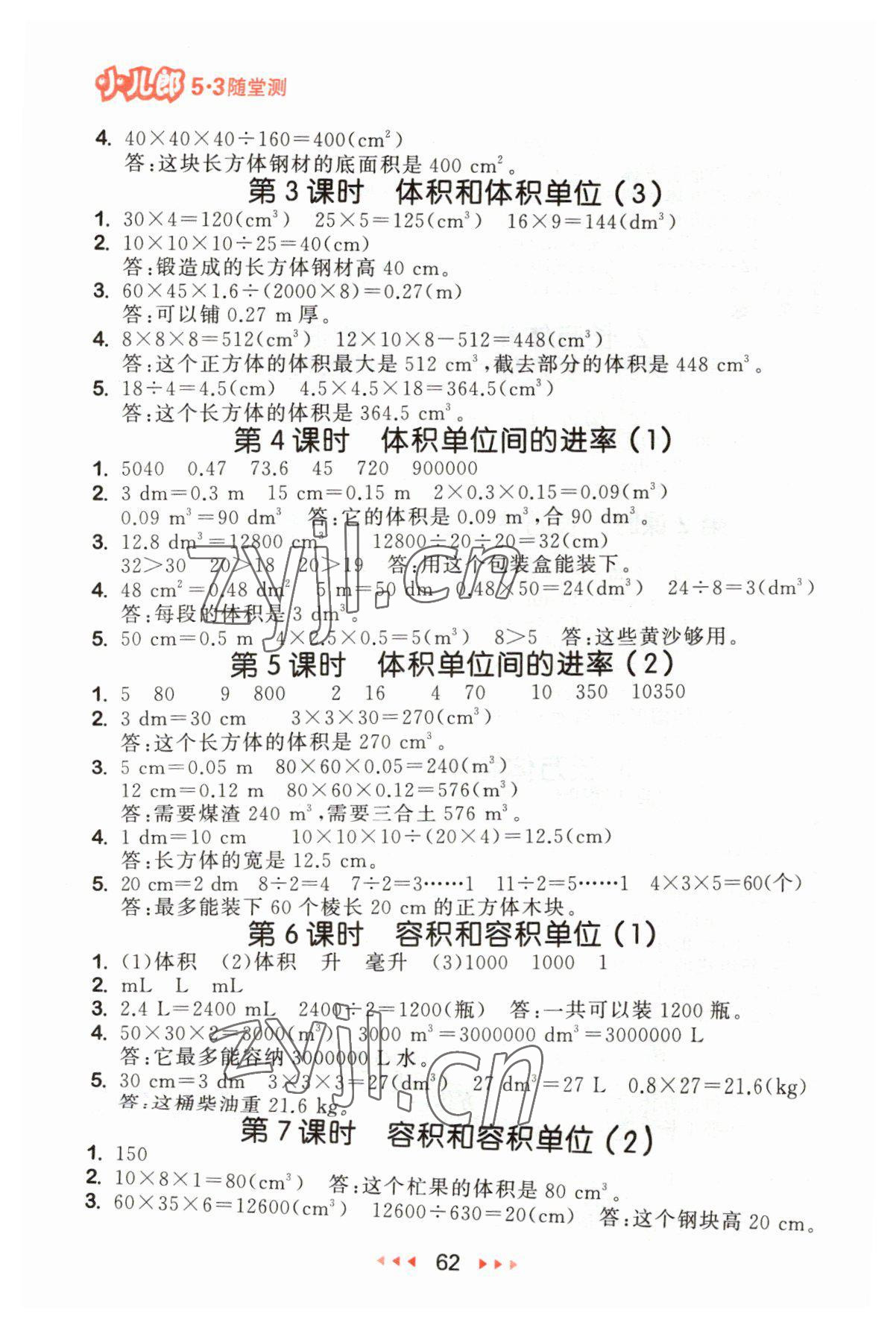 2023年53隨堂測五年級數(shù)學(xué)下冊人教版 參考答案第4頁