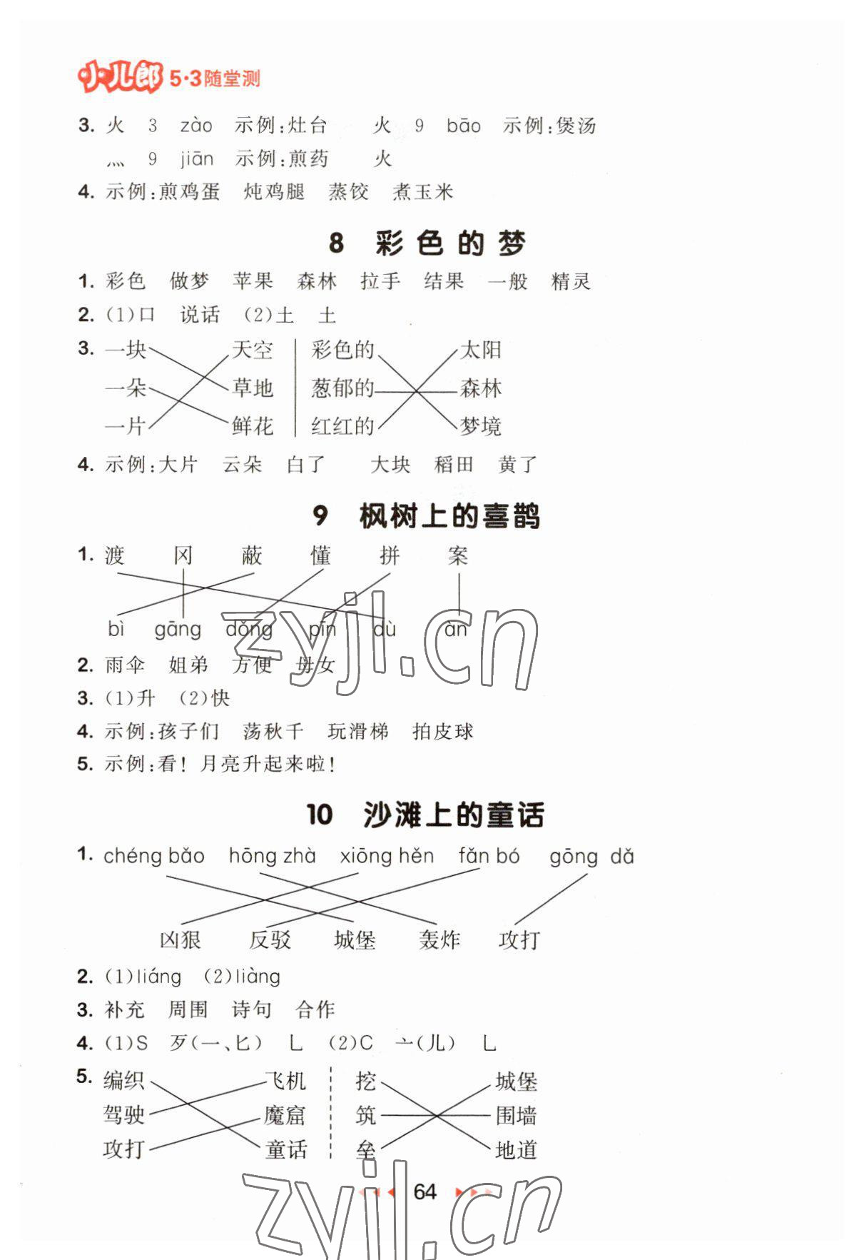 2023年53隨堂測二年級語文下冊人教版 參考答案第4頁