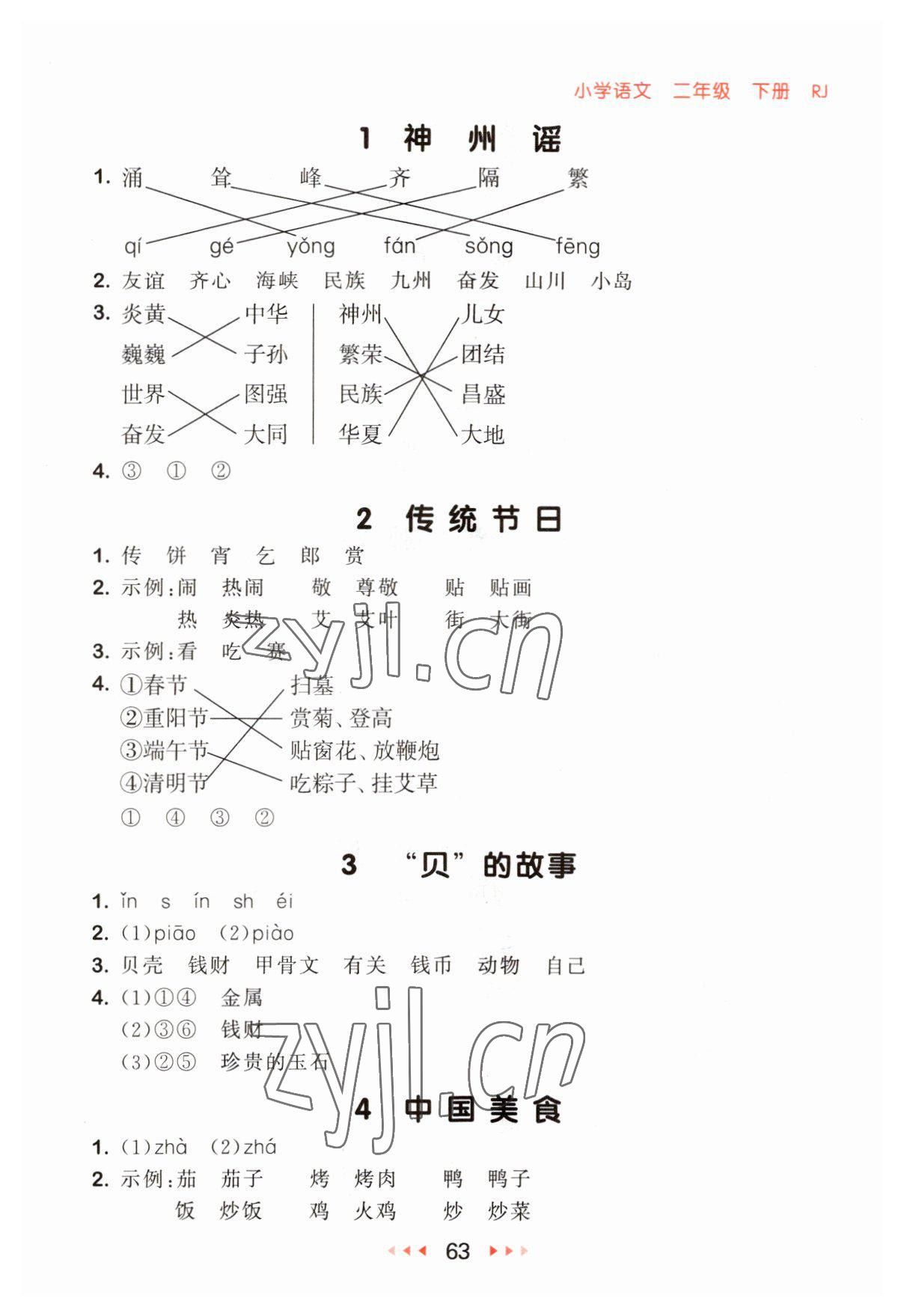 2023年53隨堂測二年級(jí)語文下冊人教版 參考答案第3頁