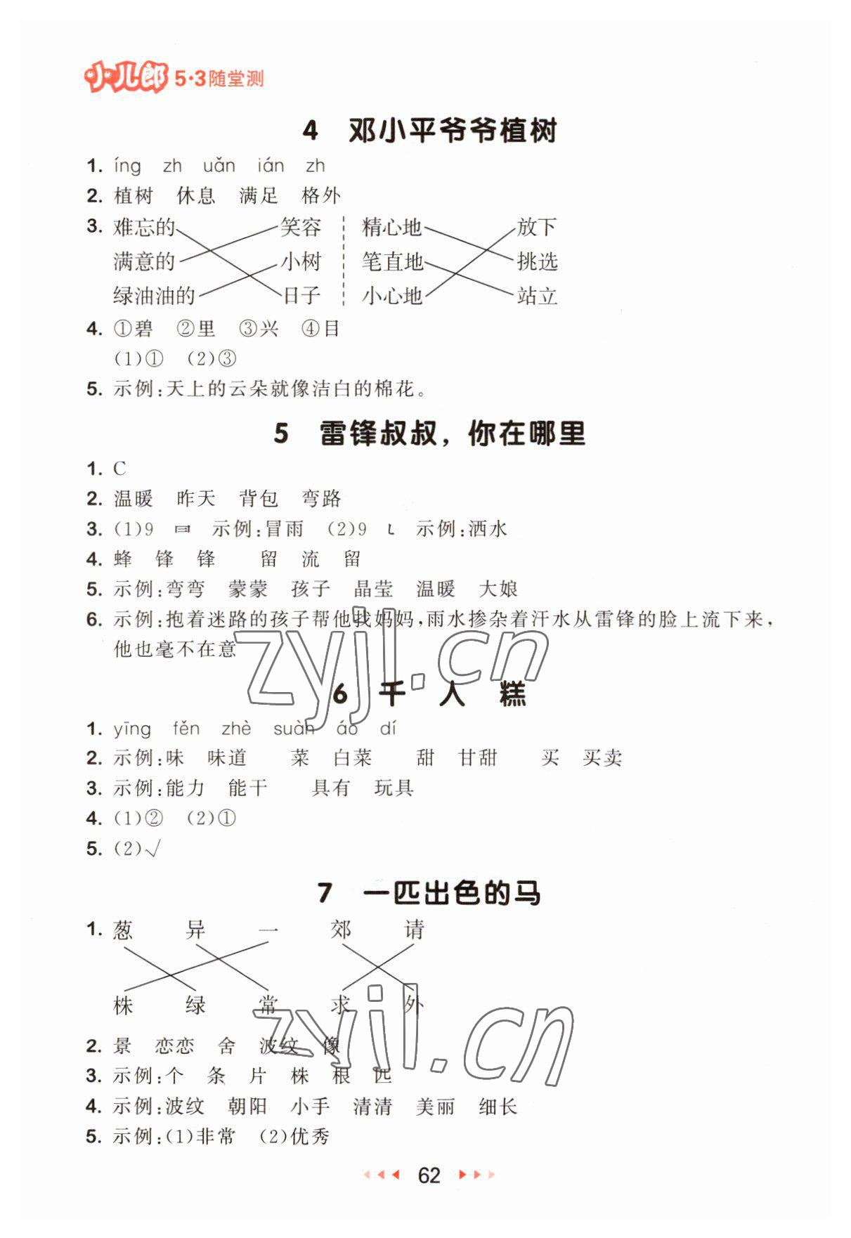 2023年53隨堂測二年級語文下冊人教版 參考答案第2頁