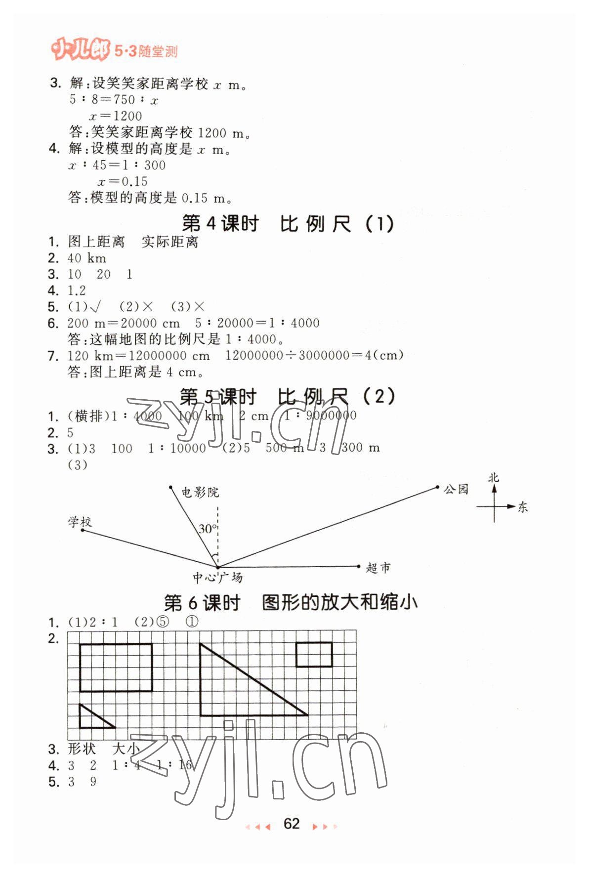 2023年53随堂测六年级数学下册北师大版 参考答案第4页