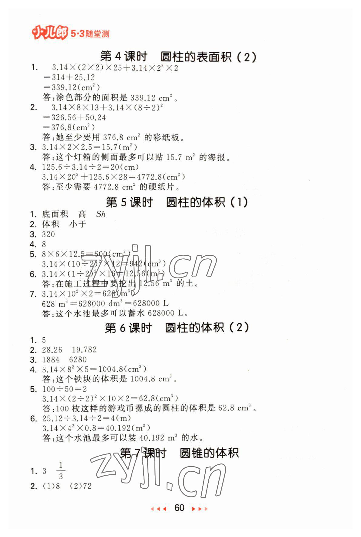 2023年53随堂测六年级数学下册北师大版 参考答案第2页