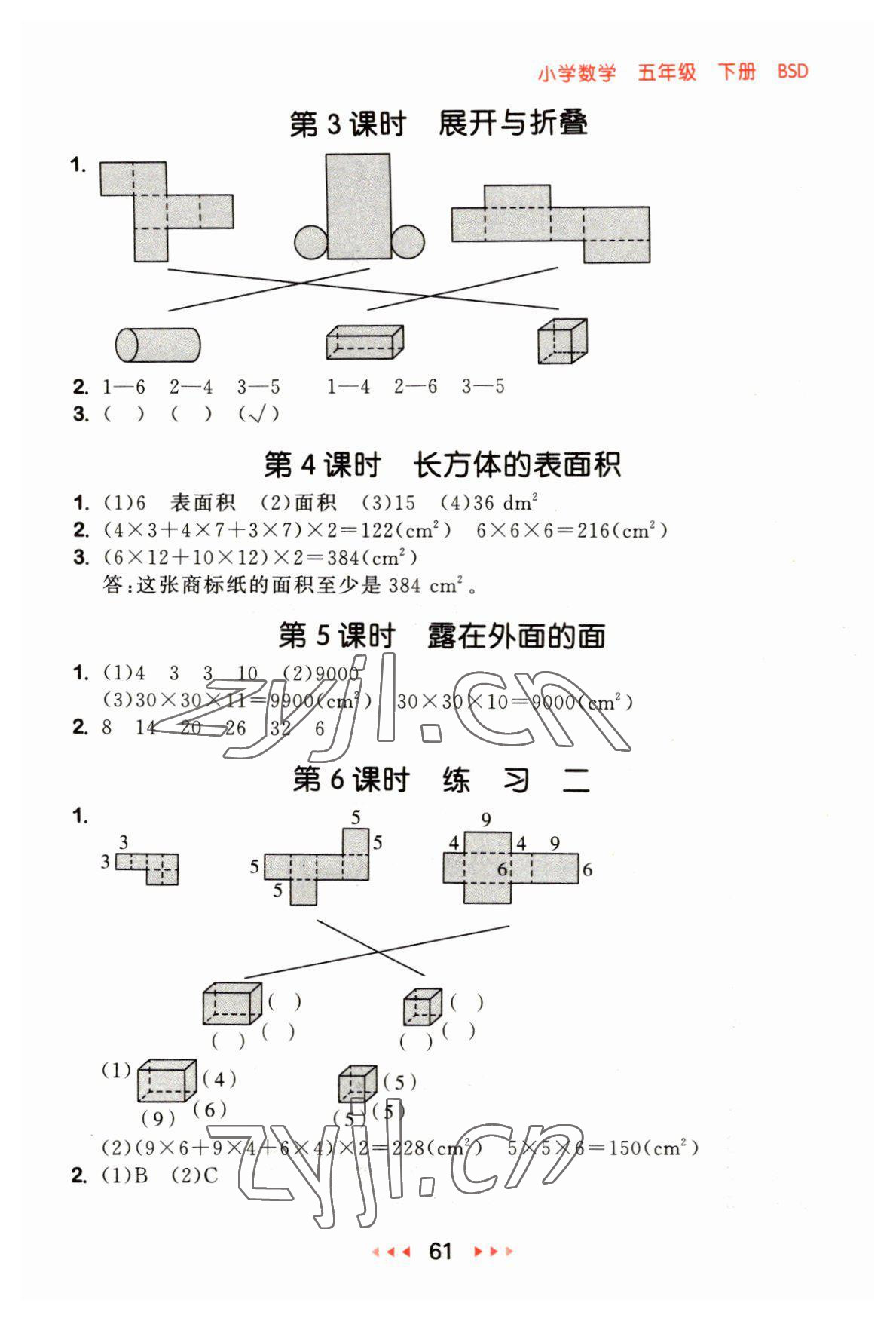 2023年53随堂测五年级数学下册北师大版 参考答案第3页