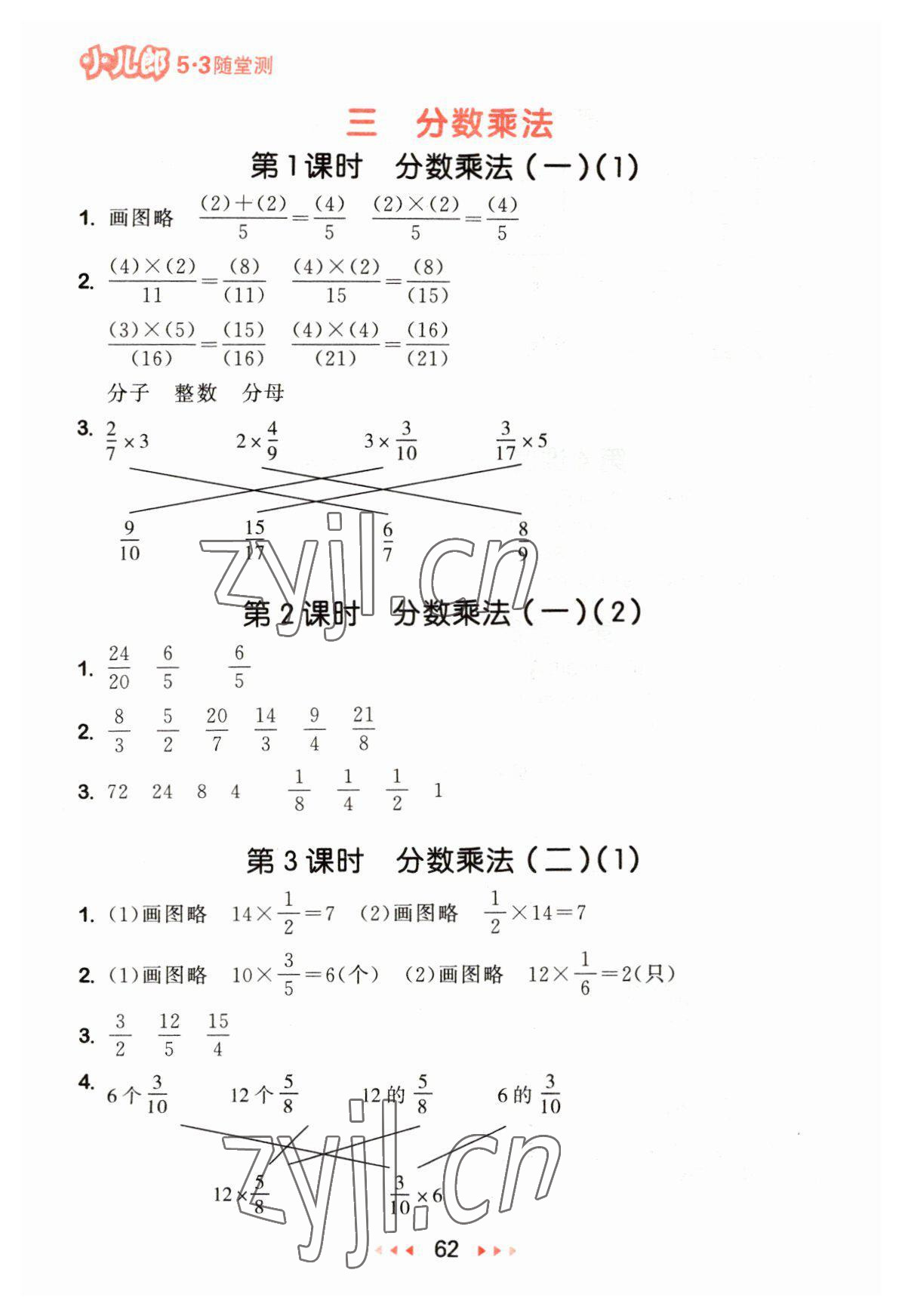 2023年53随堂测五年级数学下册北师大版 参考答案第4页