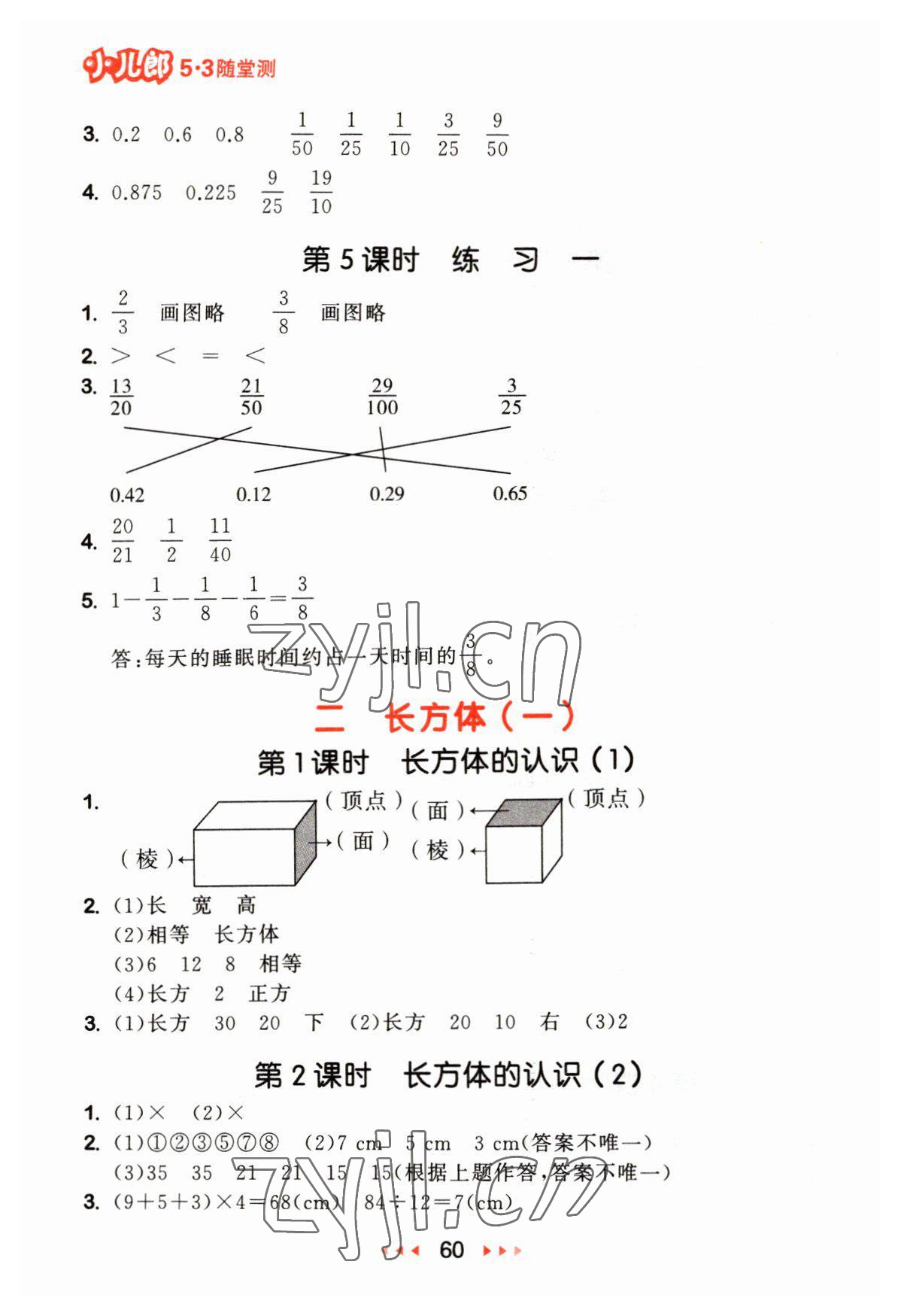 2023年53随堂测五年级数学下册北师大版 参考答案第2页