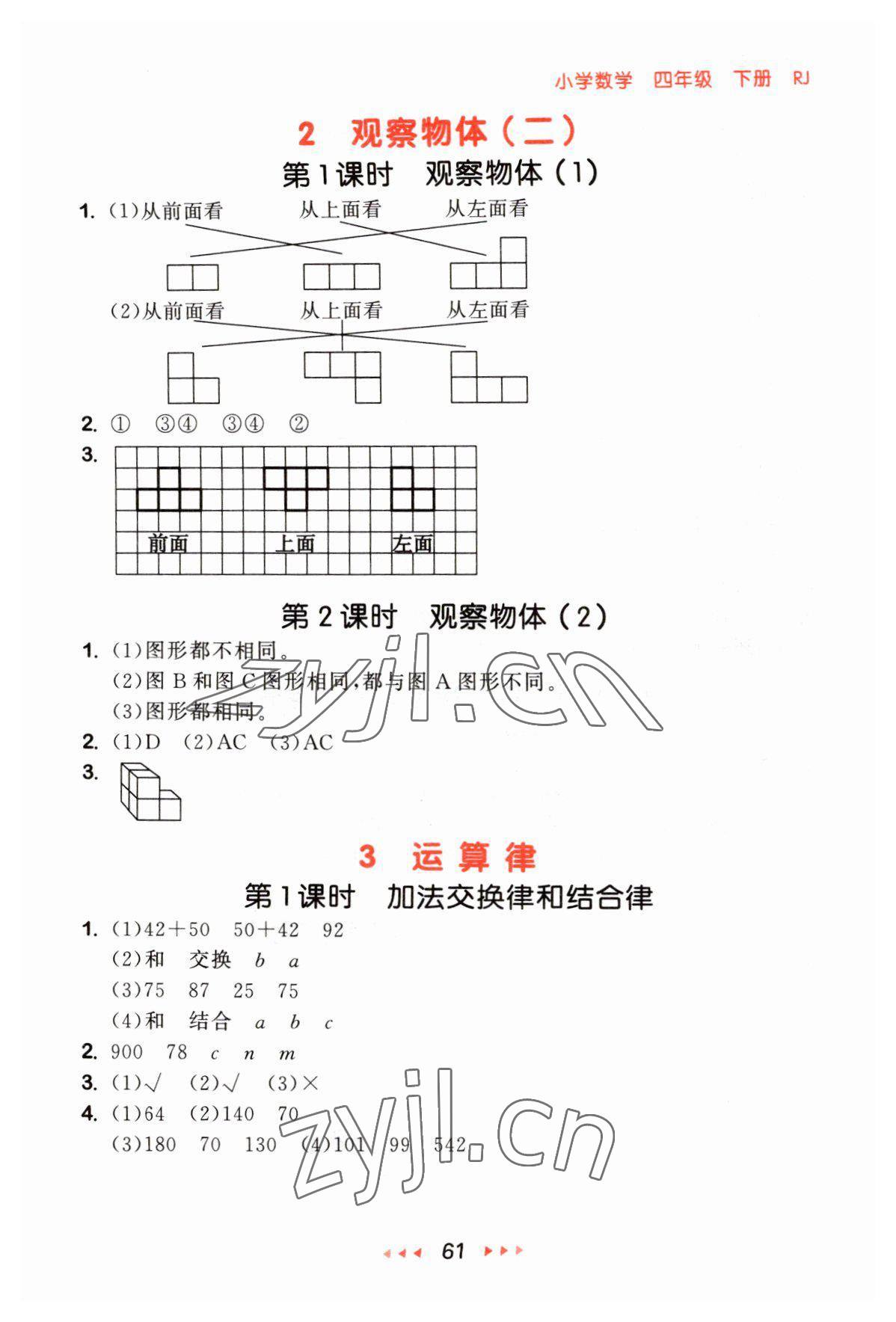 2023年53随堂测四年级数学下册人教版 参考答案第3页