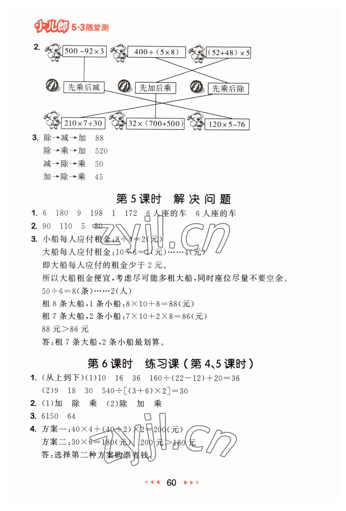 2023年53隨堂測四年級數(shù)學(xué)下冊人教版 參考答案第2頁